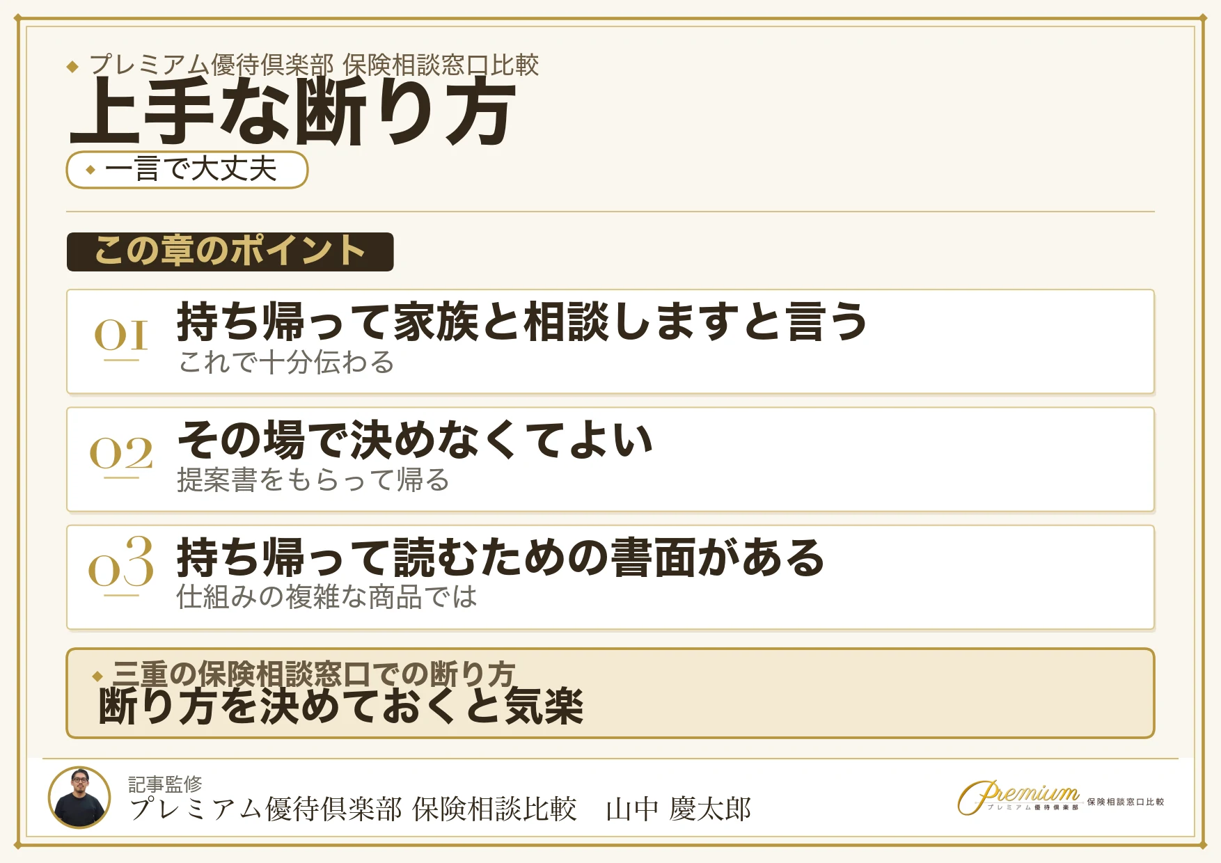 三重の保険相談窓口で上手に断るための伝え方