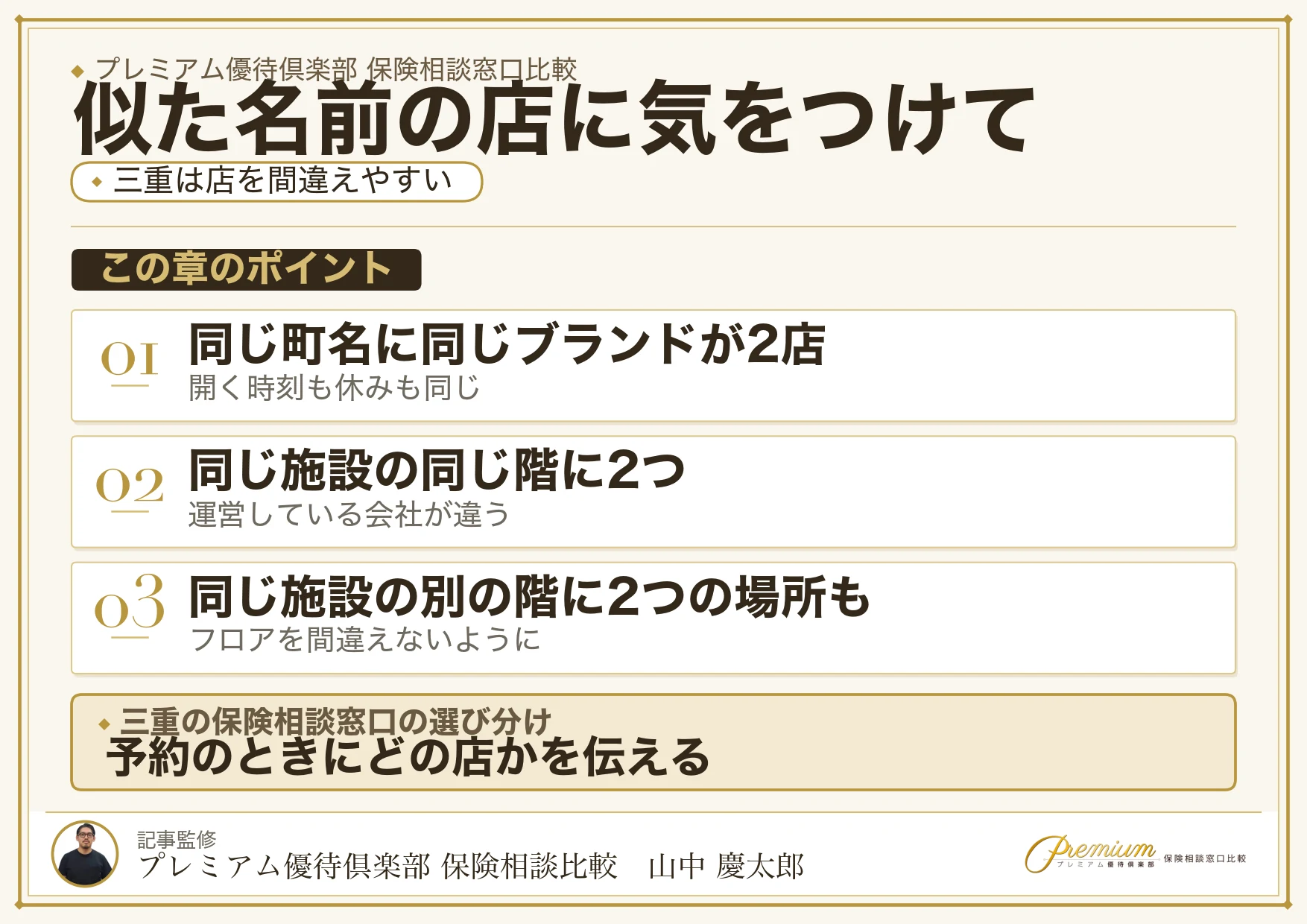 三重で間違えやすい保険相談窓口の組み合わせ一覧