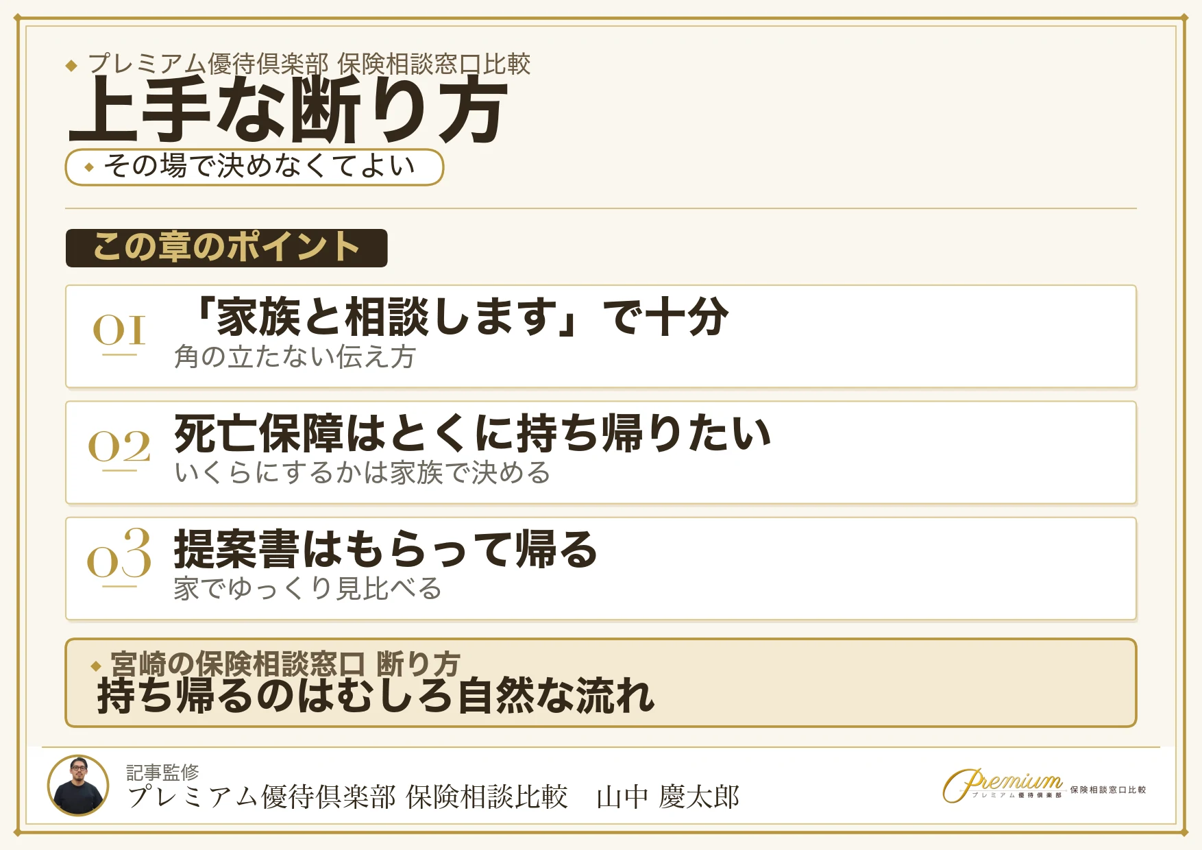 宮崎の保険相談窓口で上手に断るための伝え方