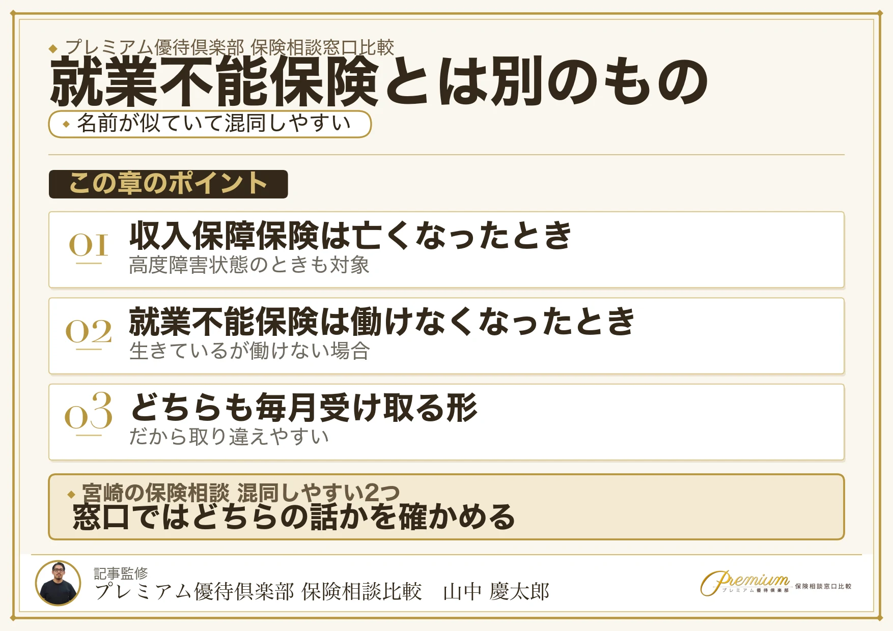 収入保障保険と就業不能保険の違いを示す図