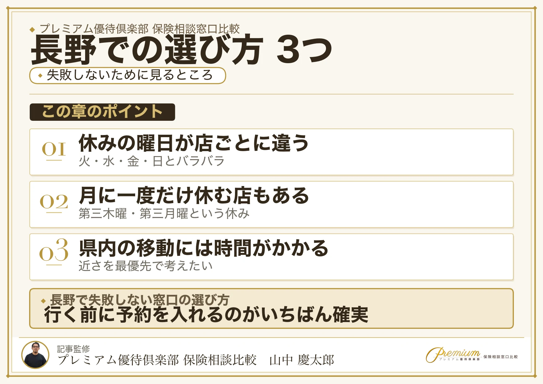 長野で保険相談窓口を選ぶときの3つのポイント