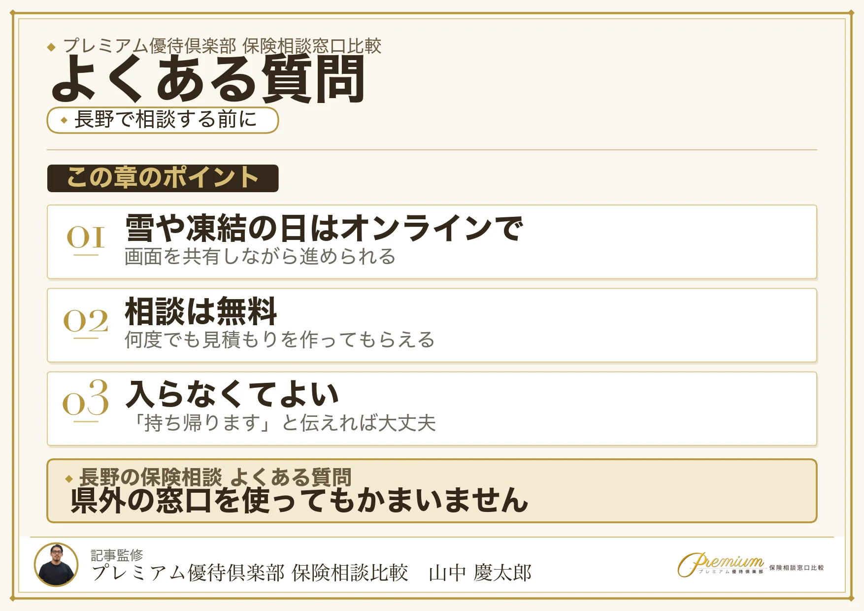 長野の保険相談窓口についてよくある質問