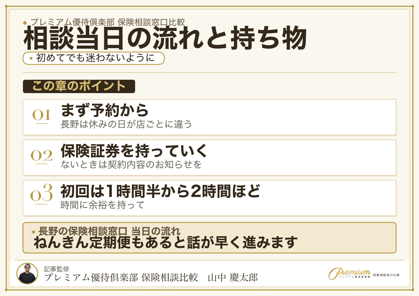 長野の保険相談窓口へ行く当日の流れと持ち物