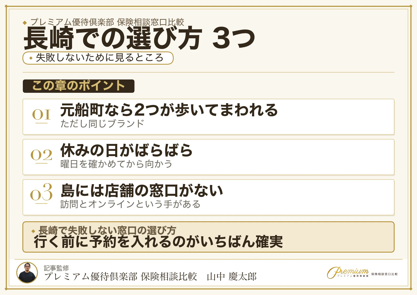 長崎で保険相談窓口を選ぶときの3つのポイント