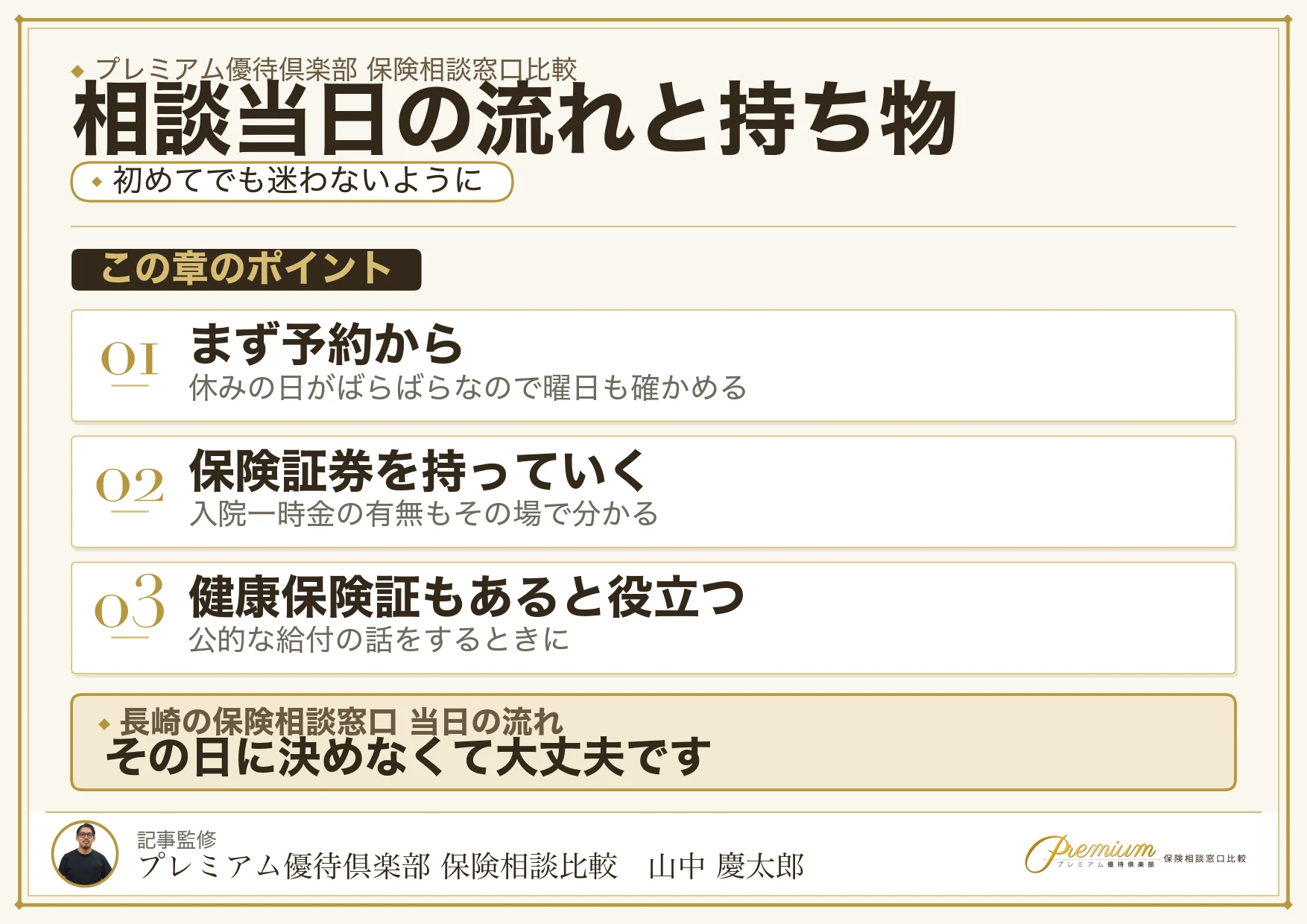 長崎の保険相談窓口に行く当日の流れと持ち物
