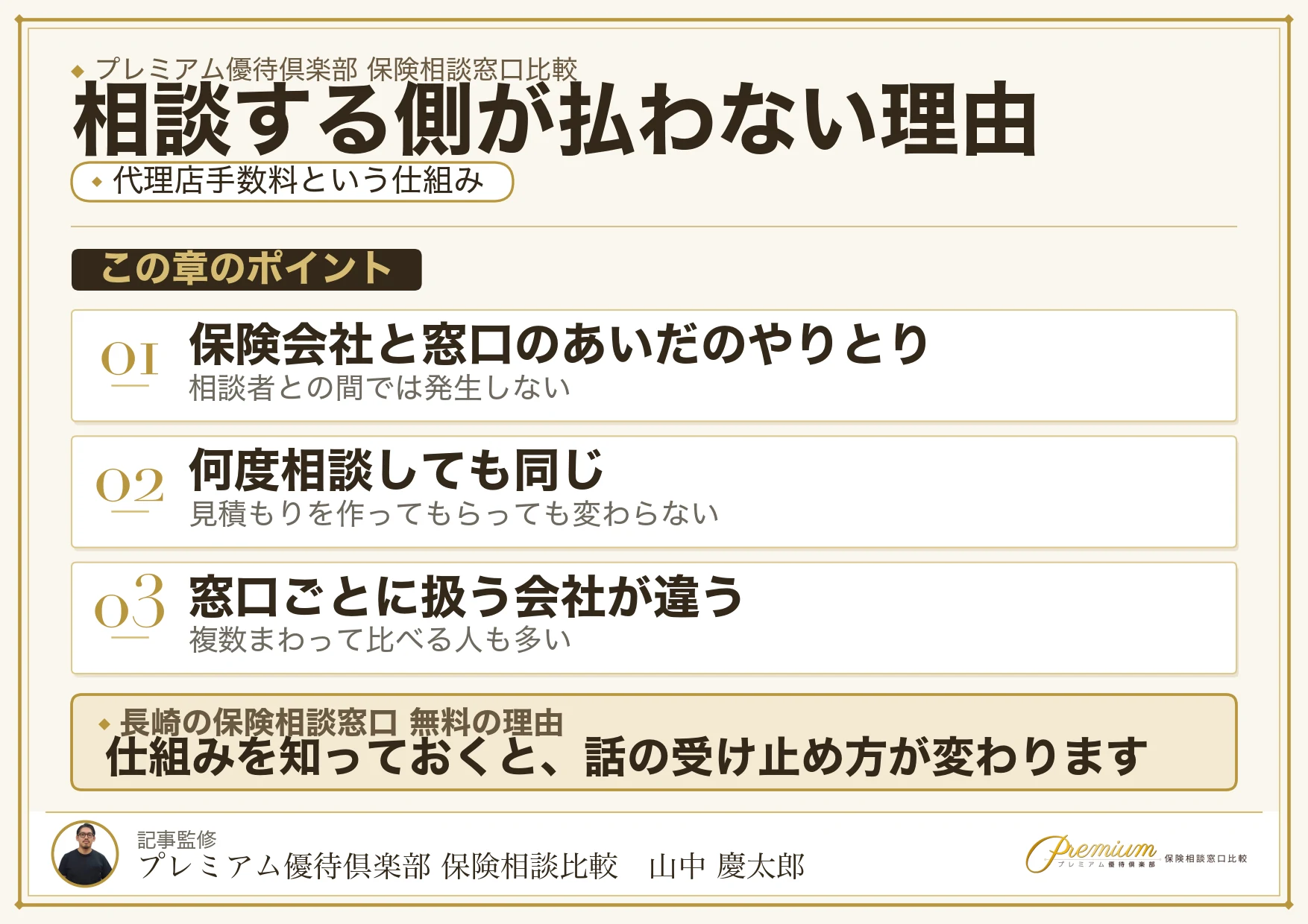 長崎の保険相談窓口が無料になる代理店手数料の仕組み