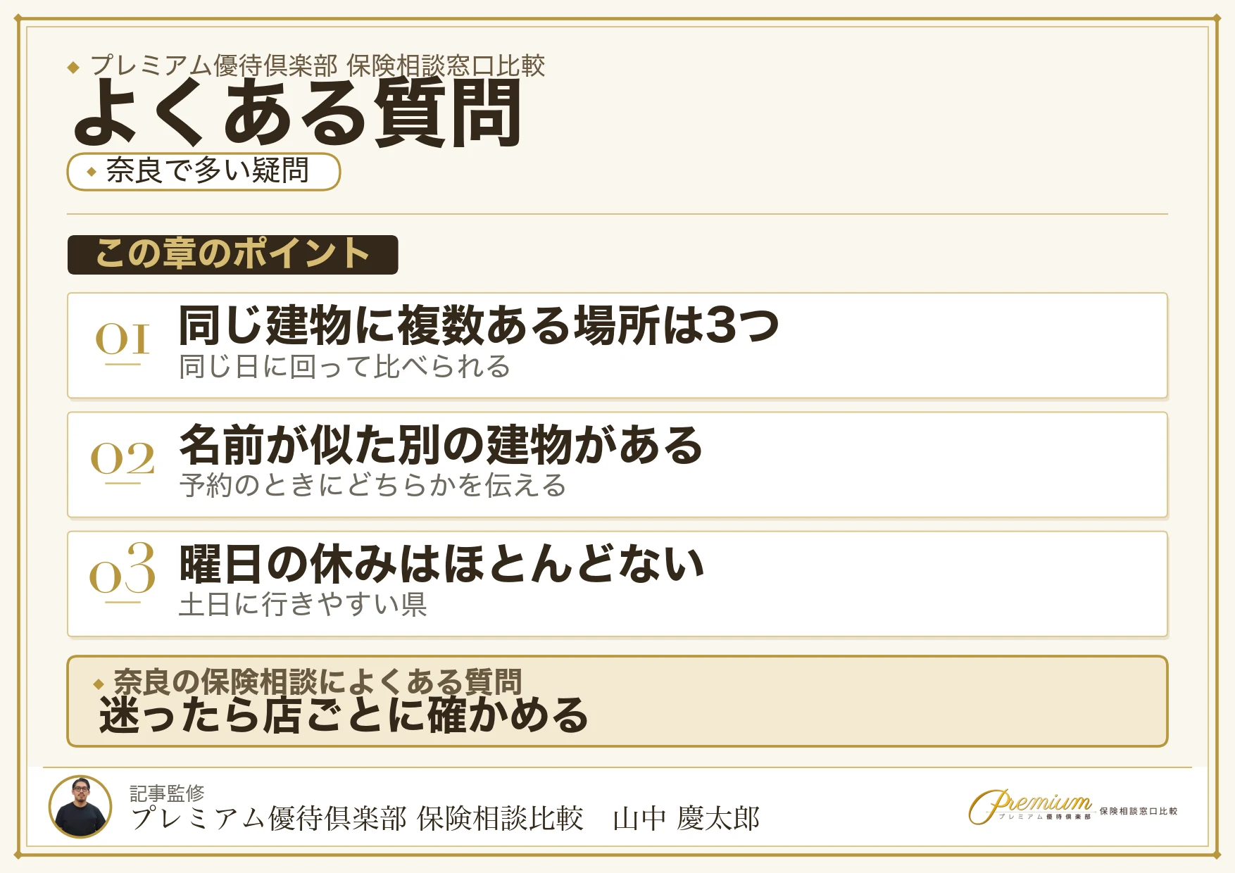 奈良の保険相談窓口についてよくある質問