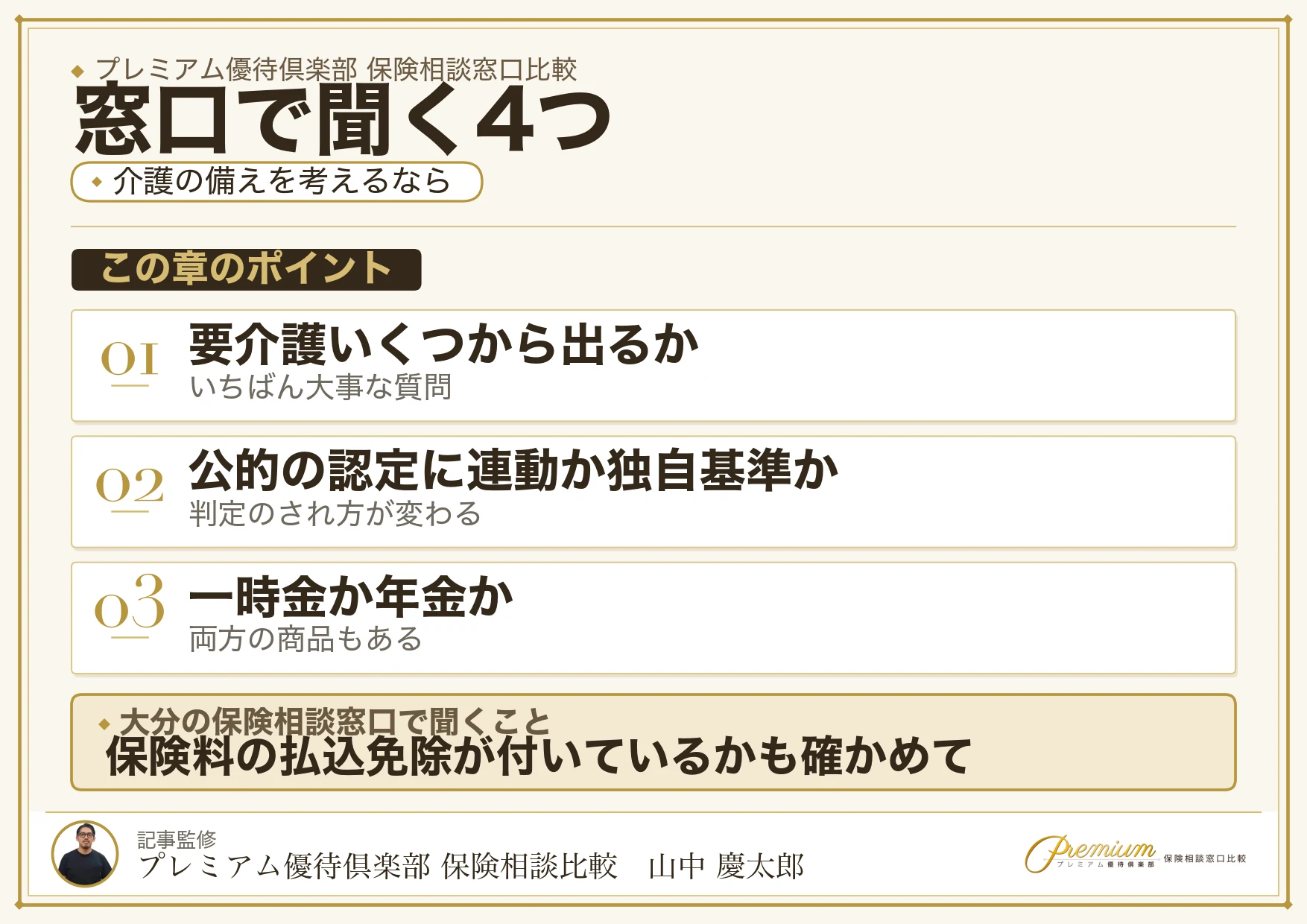 大分の保険相談窓口で介護保険について聞く4つのリスト