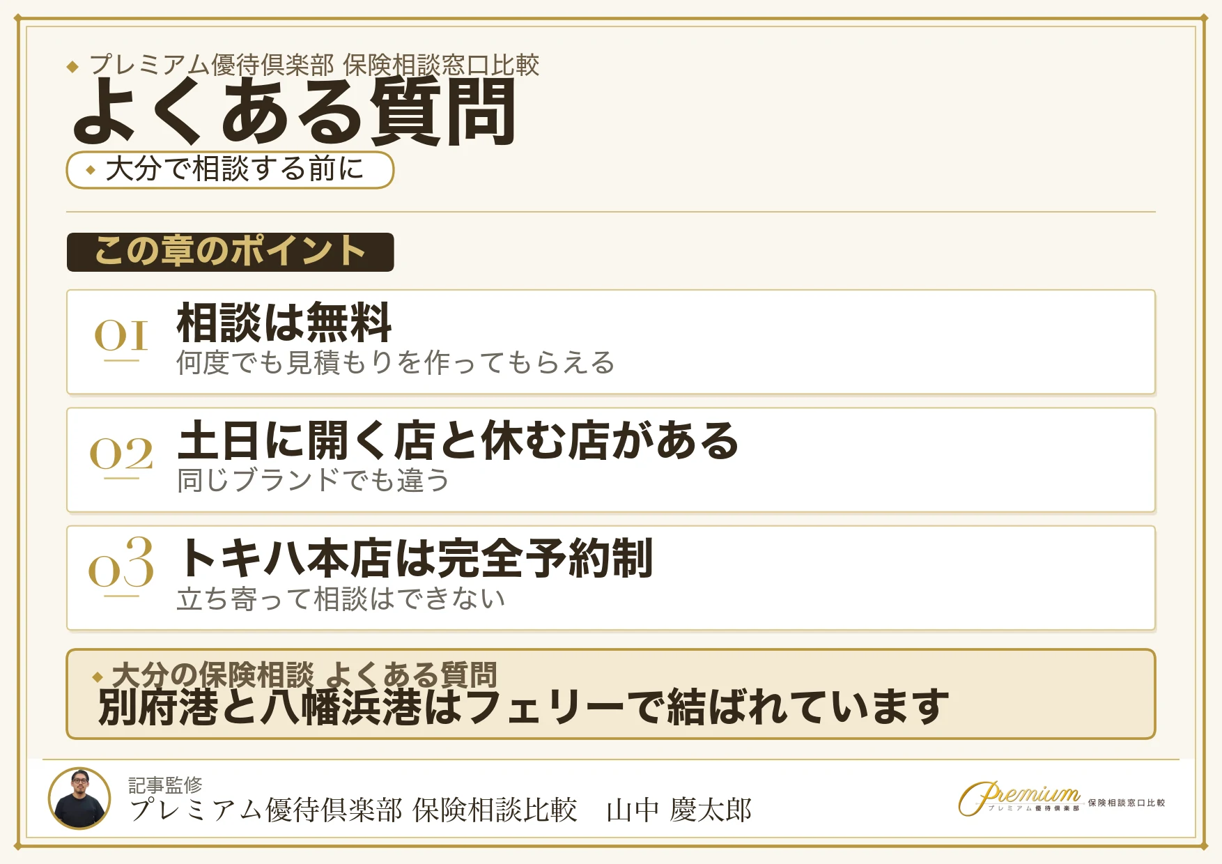 大分の保険相談窓口についてよくある質問