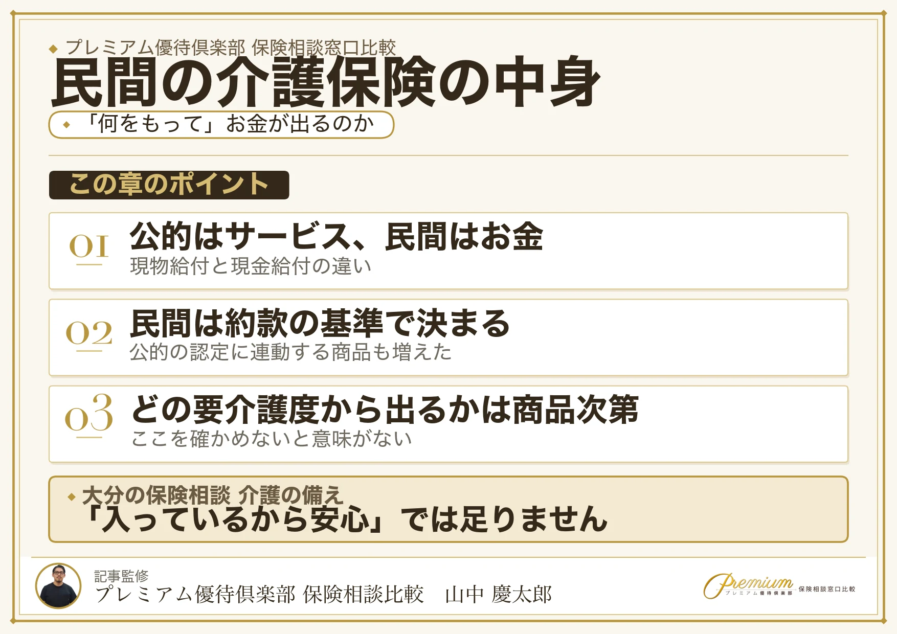 民間の介護保険は何をもって支払われるのかを示す図解