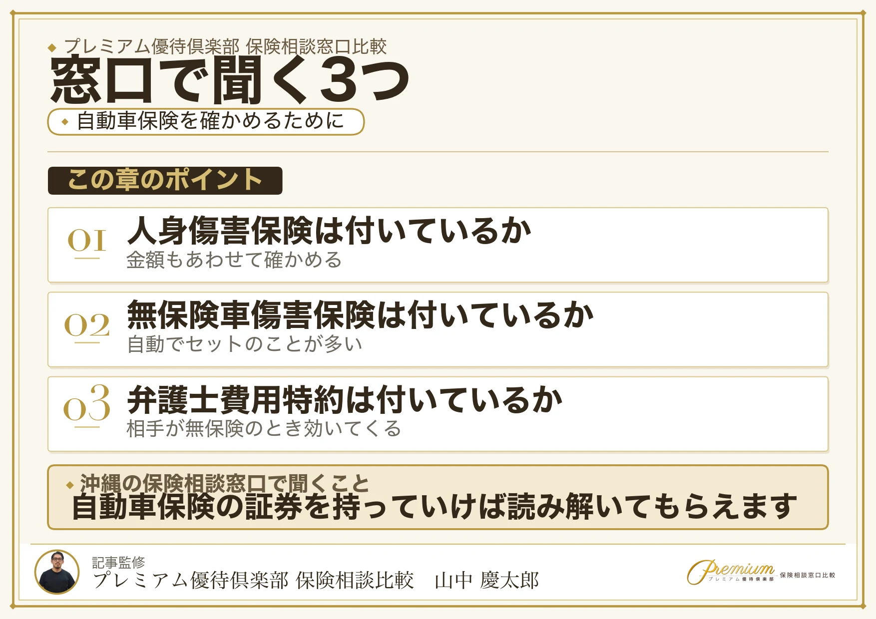 沖縄の保険相談窓口で聞く3つのこと