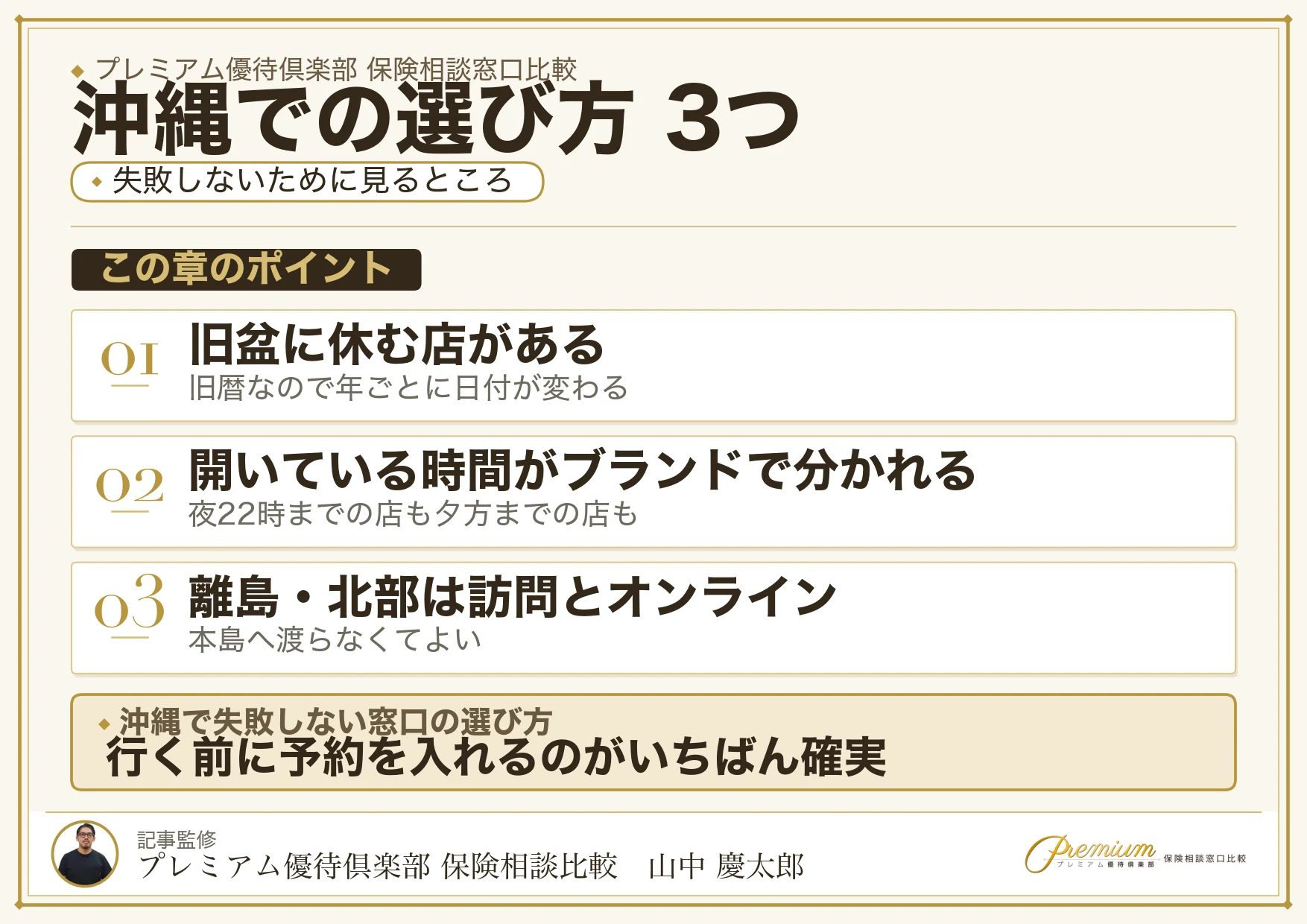 沖縄で保険相談窓口を選ぶときの3つのポイント