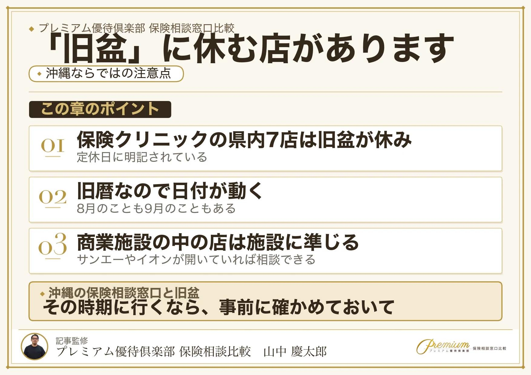 沖縄の保険相談窓口は旧盆に休む店がある