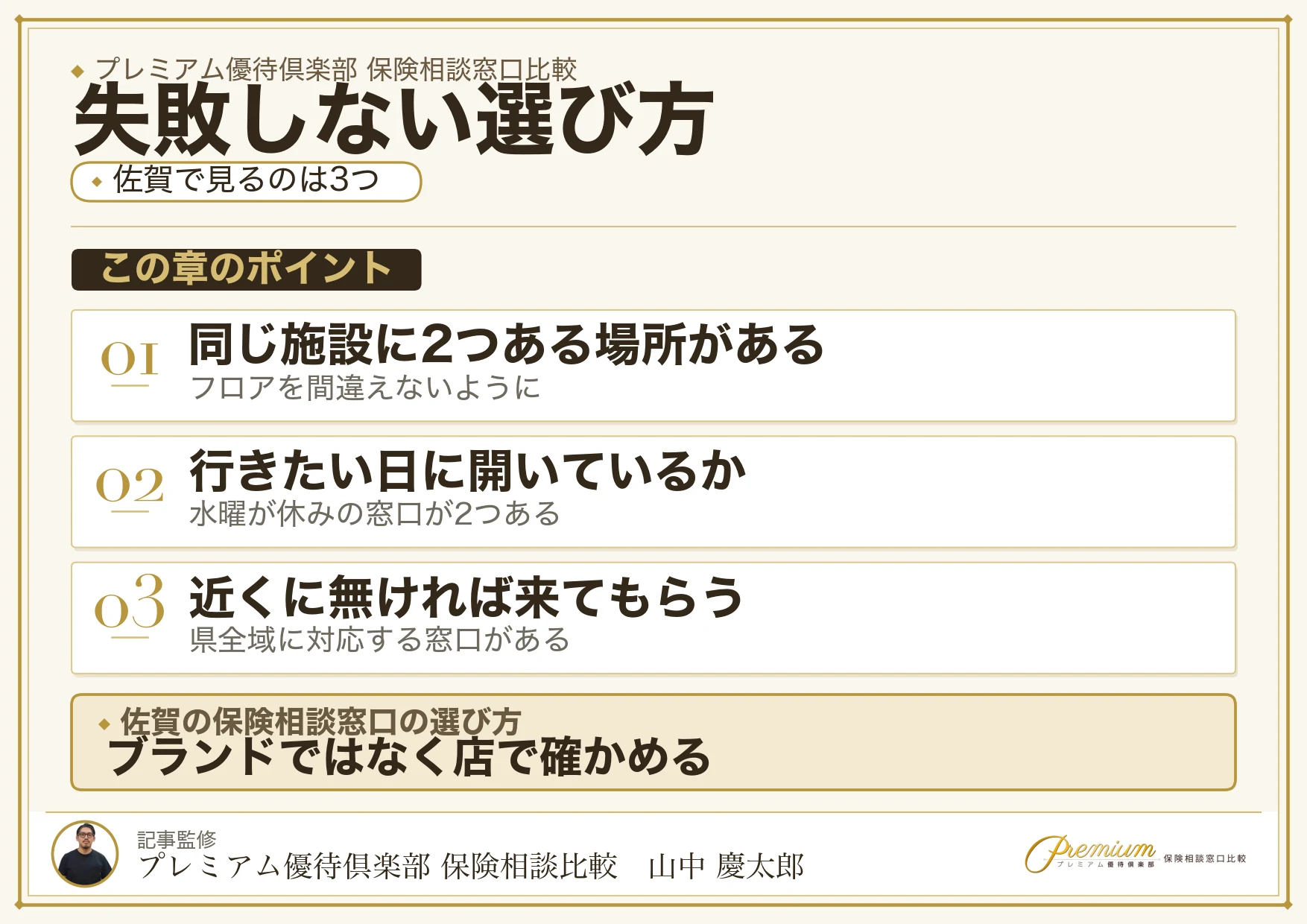 佐賀の保険相談窓口を選ぶときの3つの視点