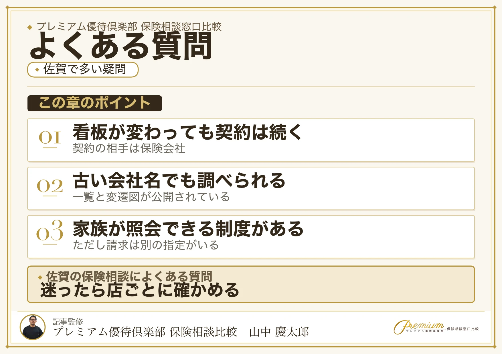 佐賀の保険相談窓口についてよくある質問