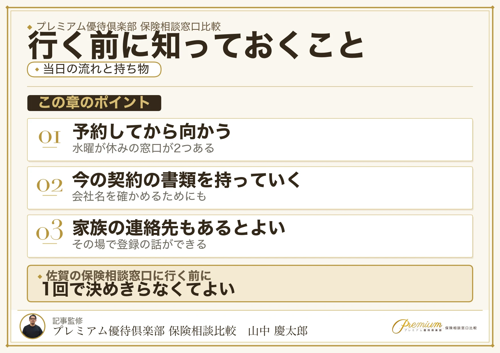 佐賀の保険相談窓口へ行く当日の流れと持ち物