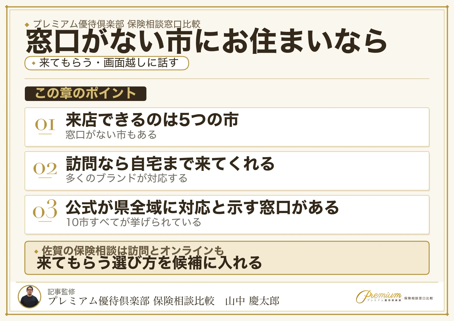 佐賀で訪問相談とオンライン相談を使う方法の図解