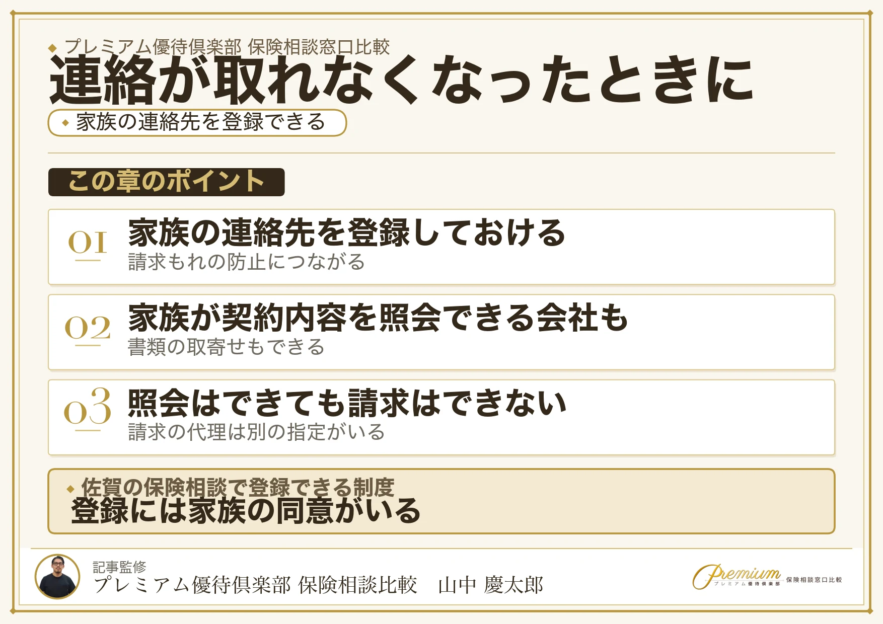 家族情報登録制度で家族の連絡先を登録できることを示す図