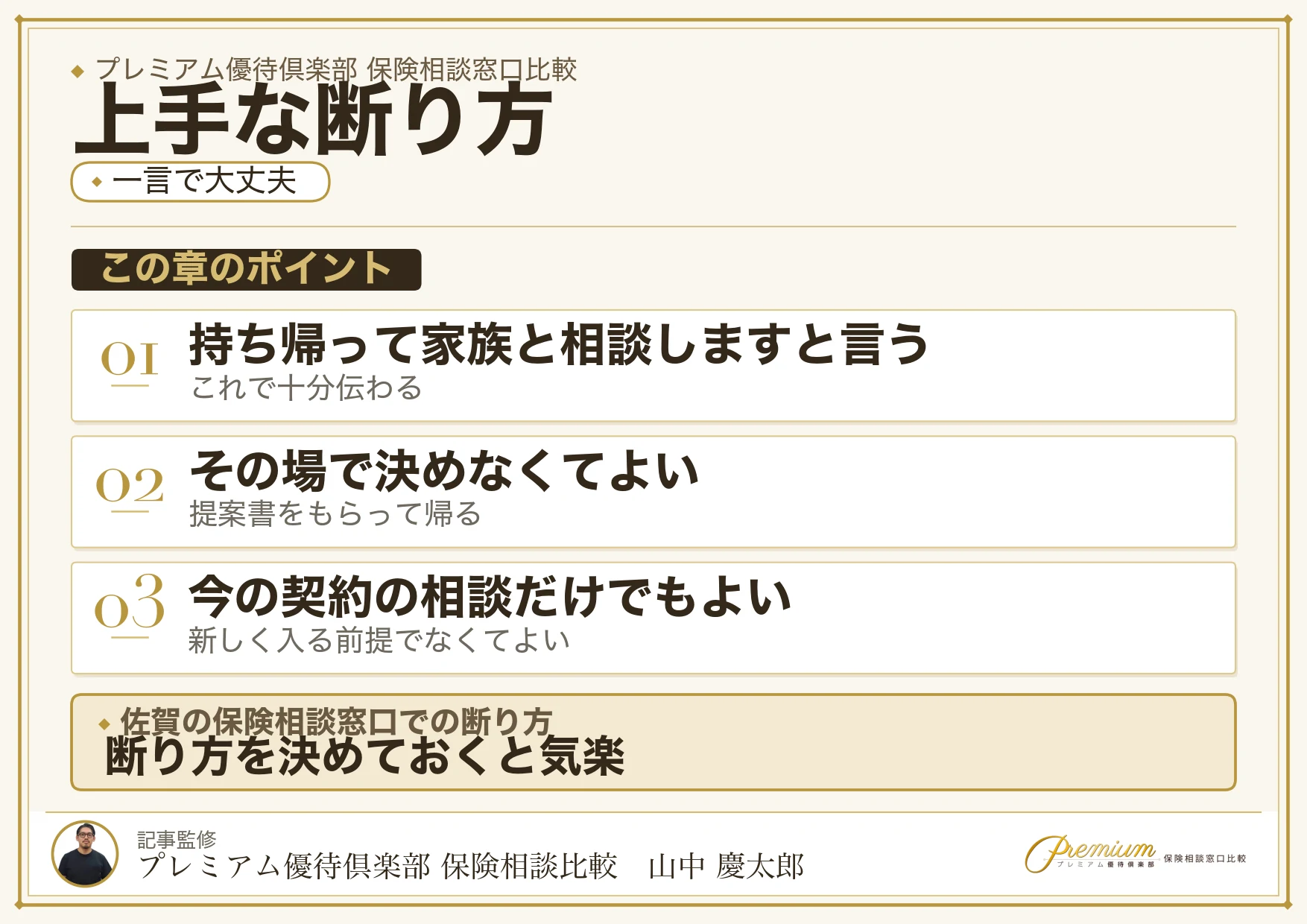 佐賀の保険相談窓口で上手に断るための伝え方