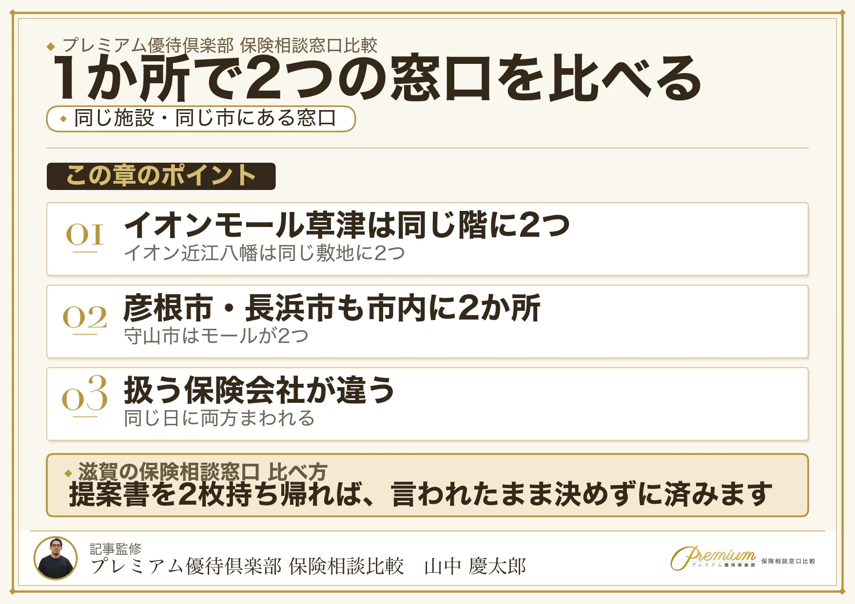 滋賀で1か所で2社を比べられる場所の一覧
