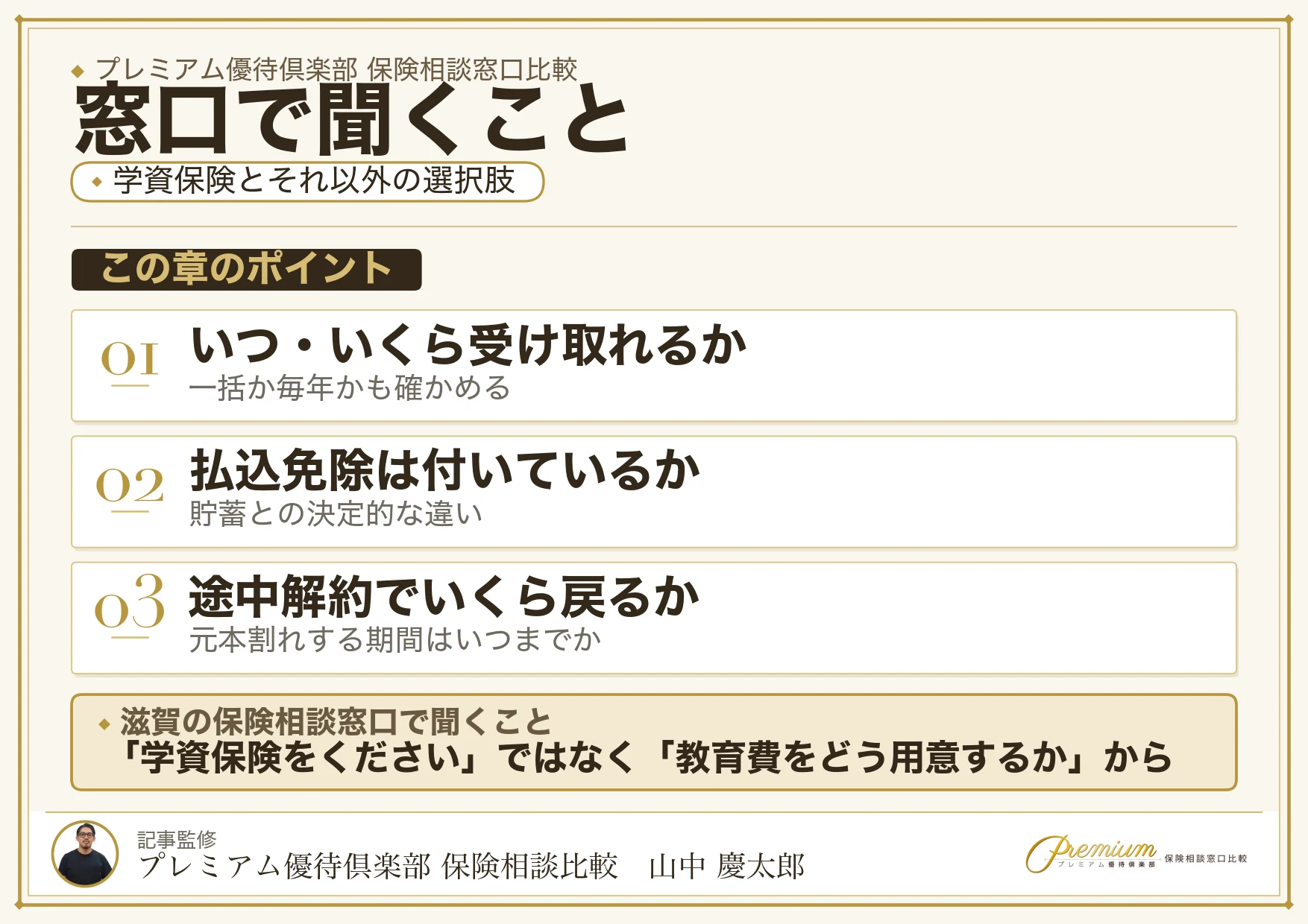 滋賀の保険相談窓口で学資保険について聞くこと