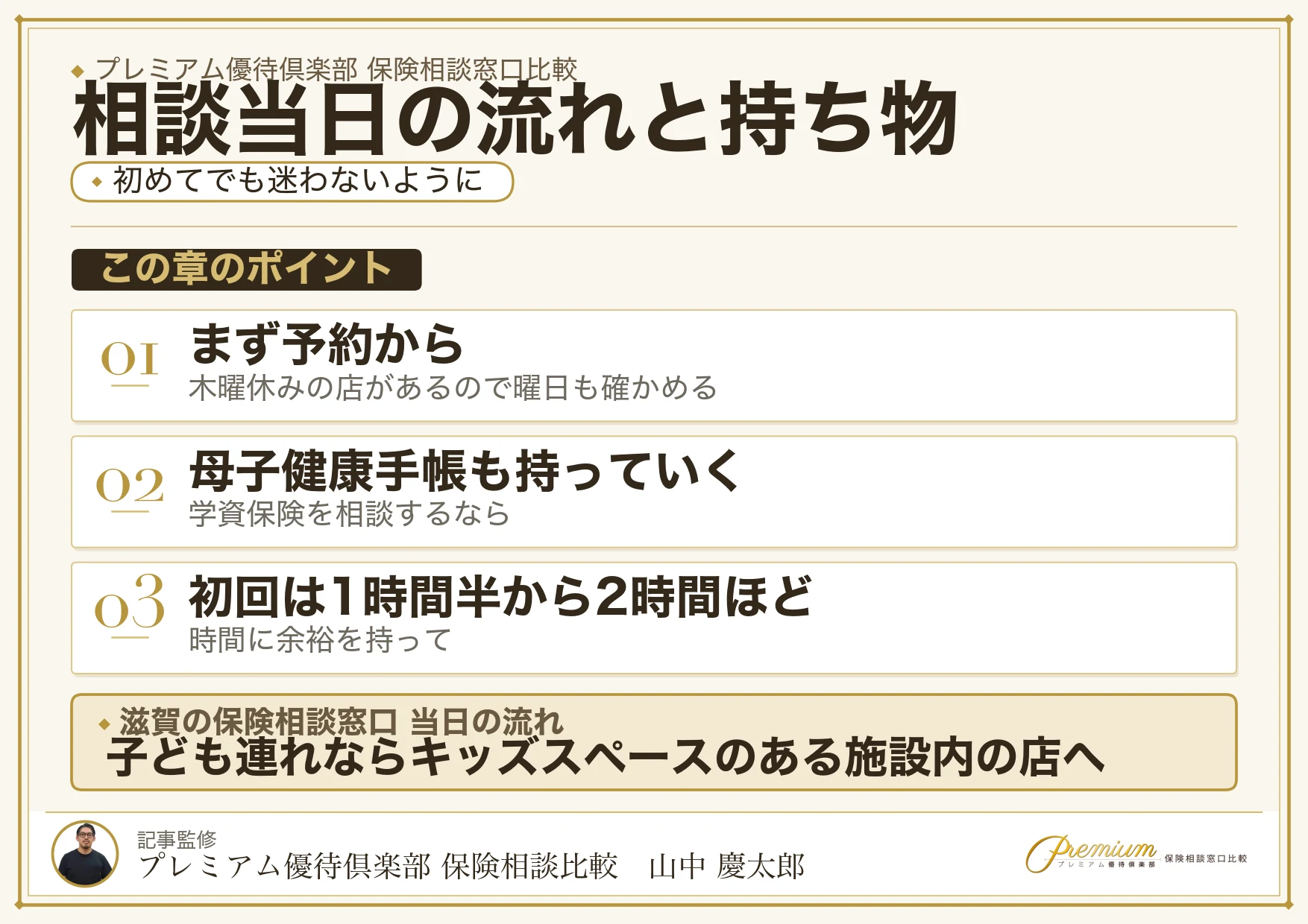 滋賀の保険相談窓口へ行く当日の流れと持ち物