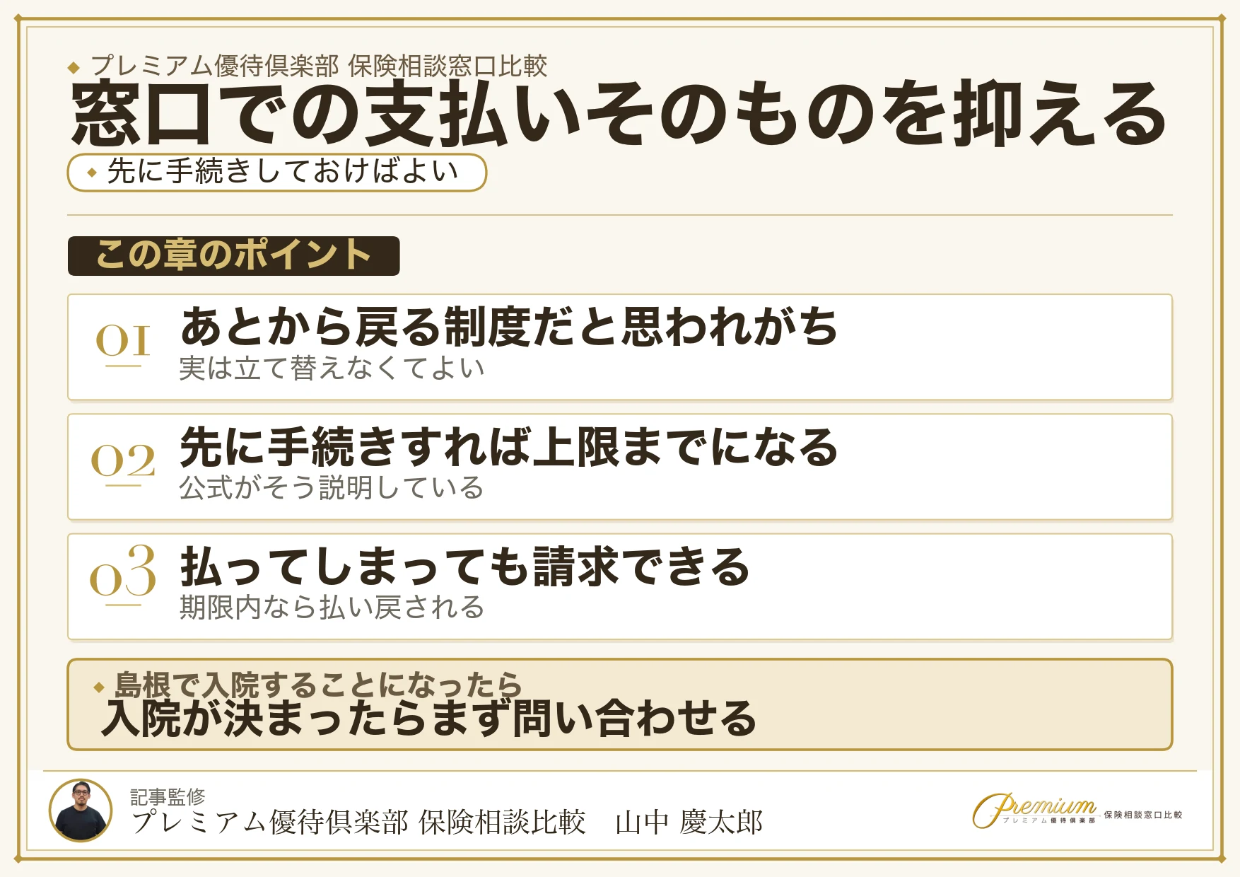 限度額適用認定証やマイナ保険証で窓口負担を抑えるしくみ