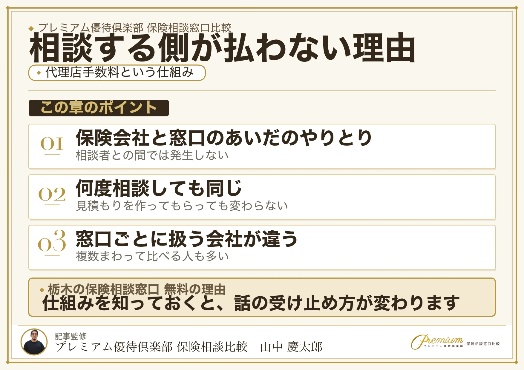 栃木の保険相談窓口が無料になる代理店手数料の仕組み