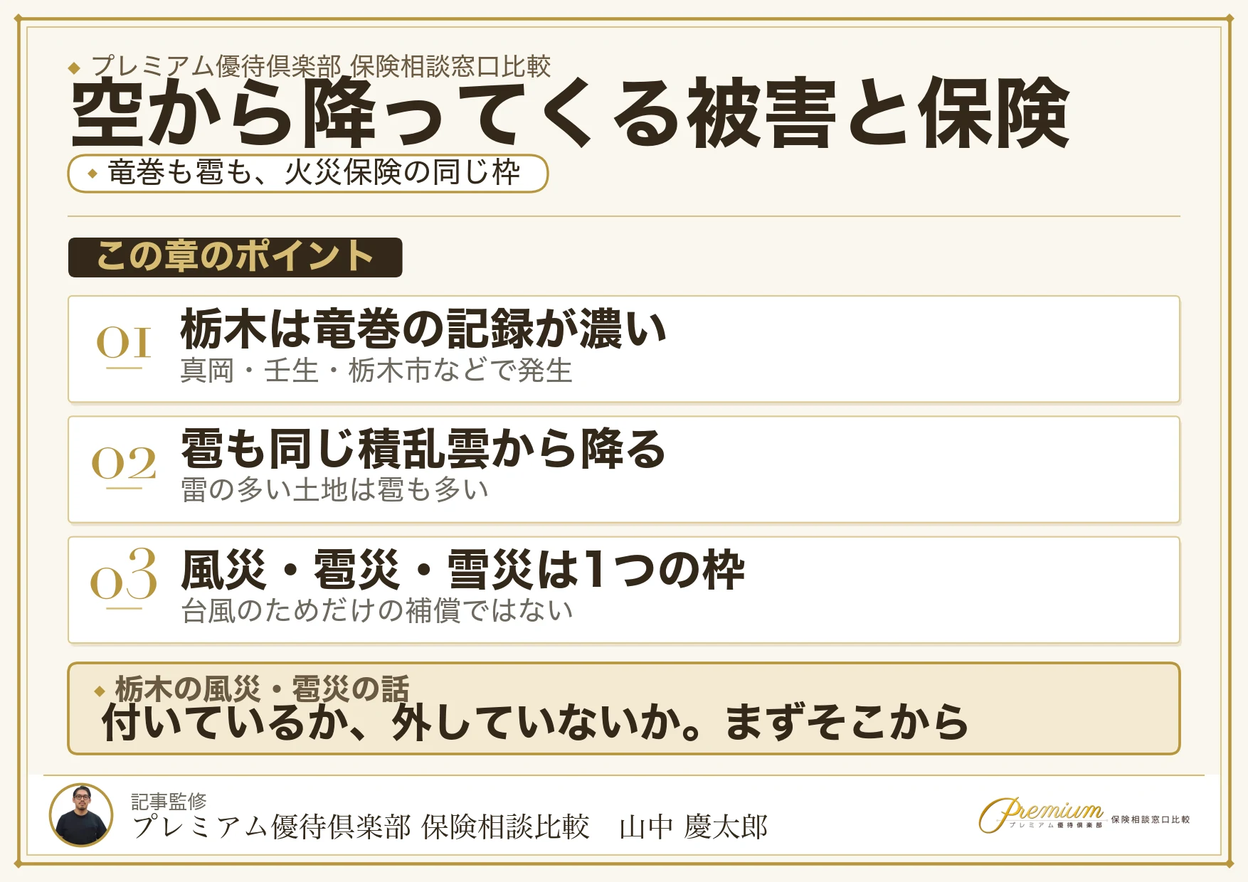 栃木の竜巻と雹の被害と火災保険の風災・雹災の図解
