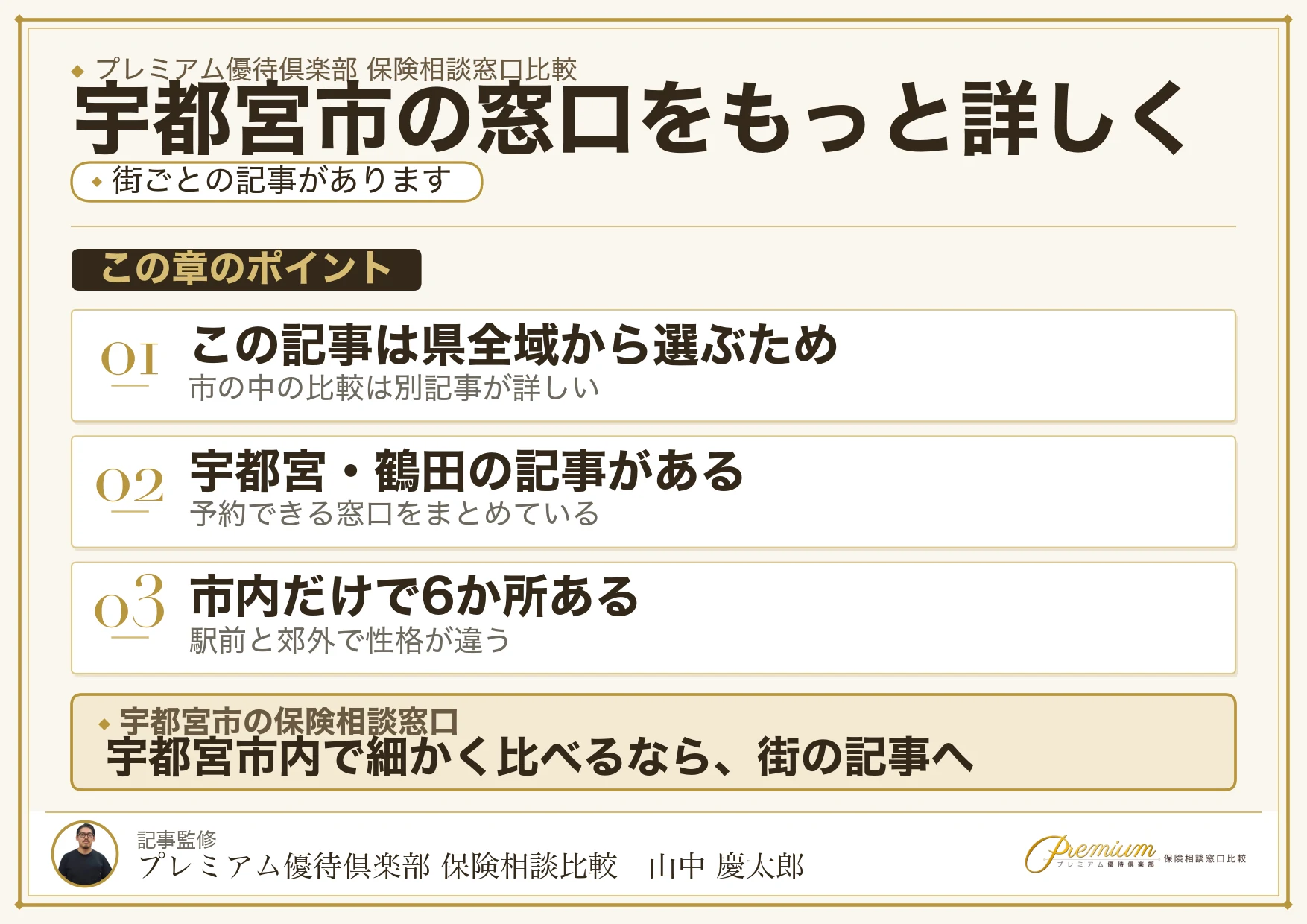 宇都宮市の保険相談窓口の詳しい記事への案内