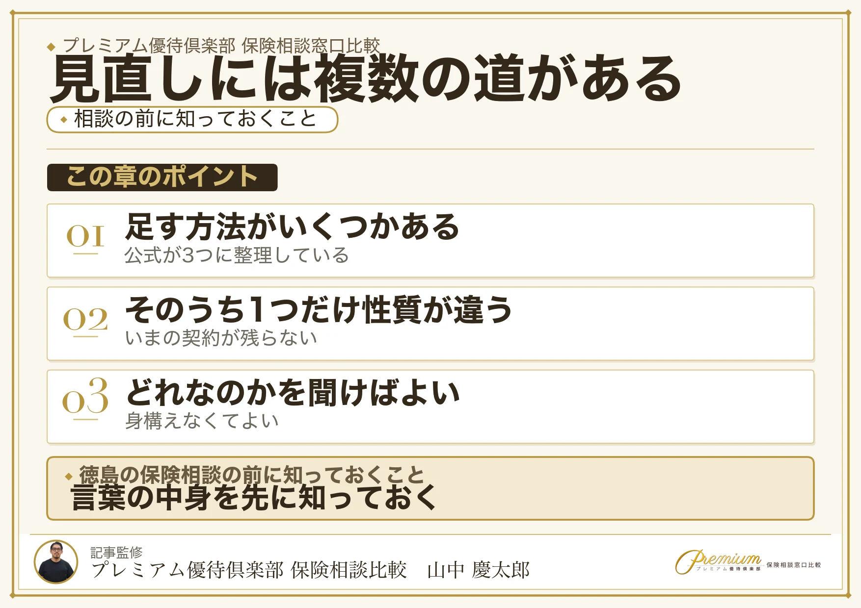 保険の見直しを提案されたときに知っておきたい選択肢