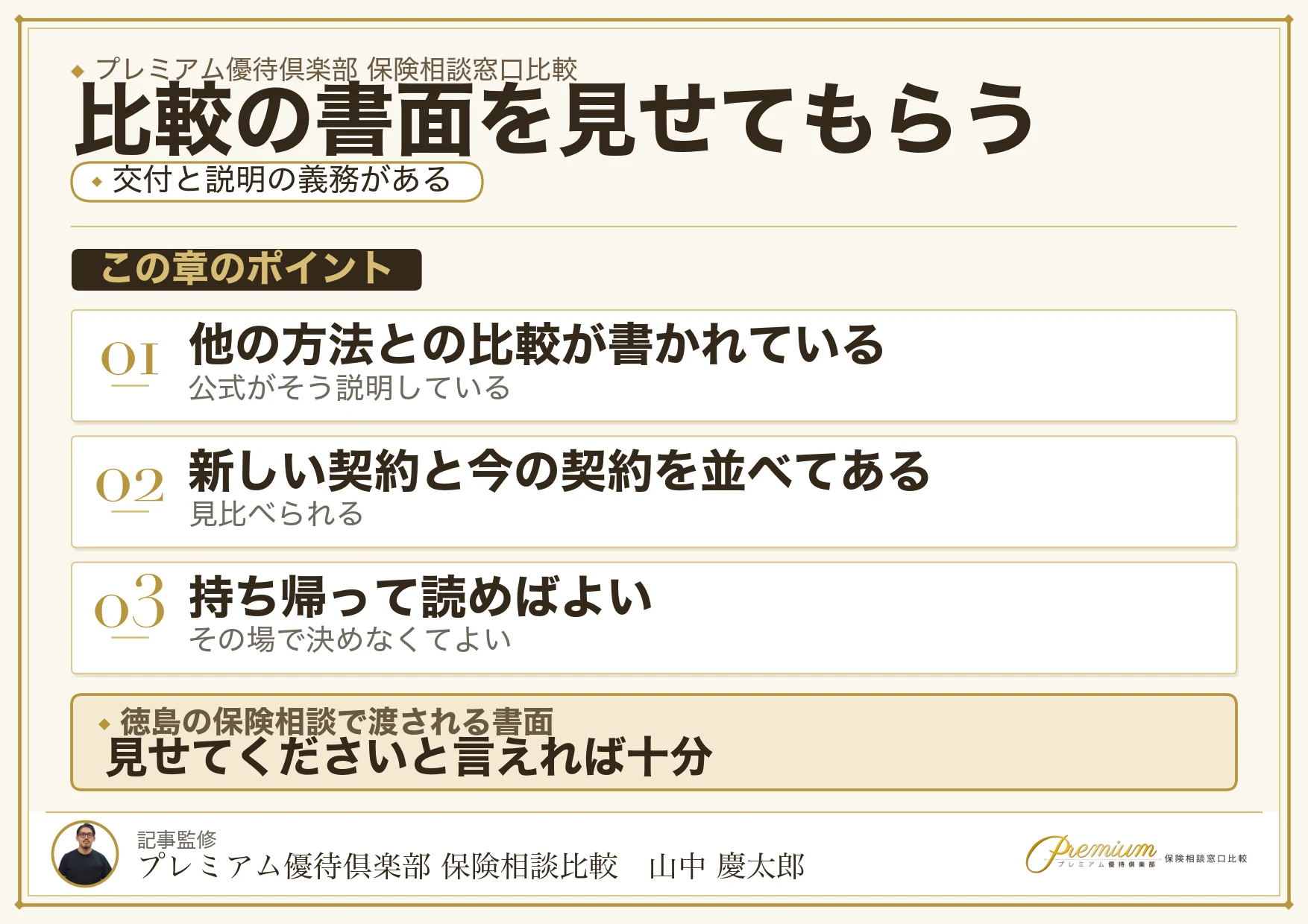 転換をすすめる場合に交付される重要事項説明書のしくみ