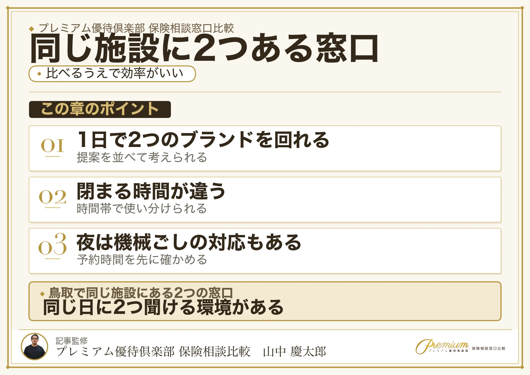 イオンモール鳥取北にある2つの保険相談窓口の使い分け