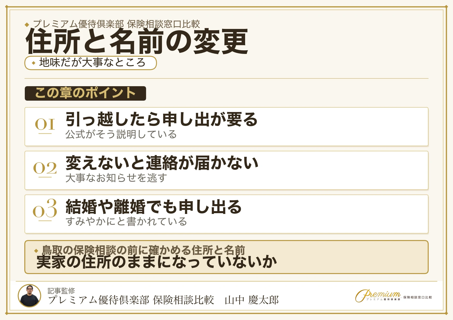 住所変更と改姓の届け出が必要な理由