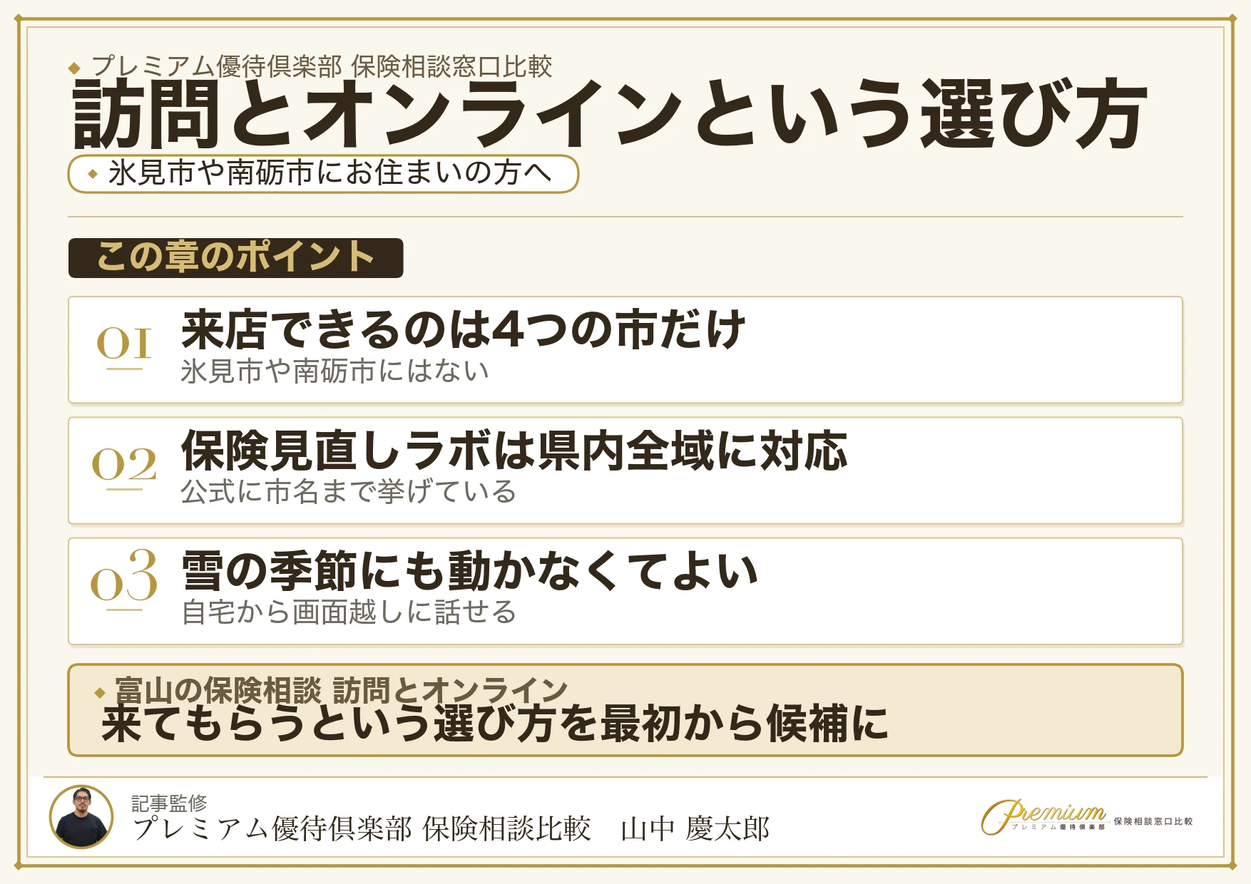 富山で訪問相談とオンライン相談を使う方法の図解