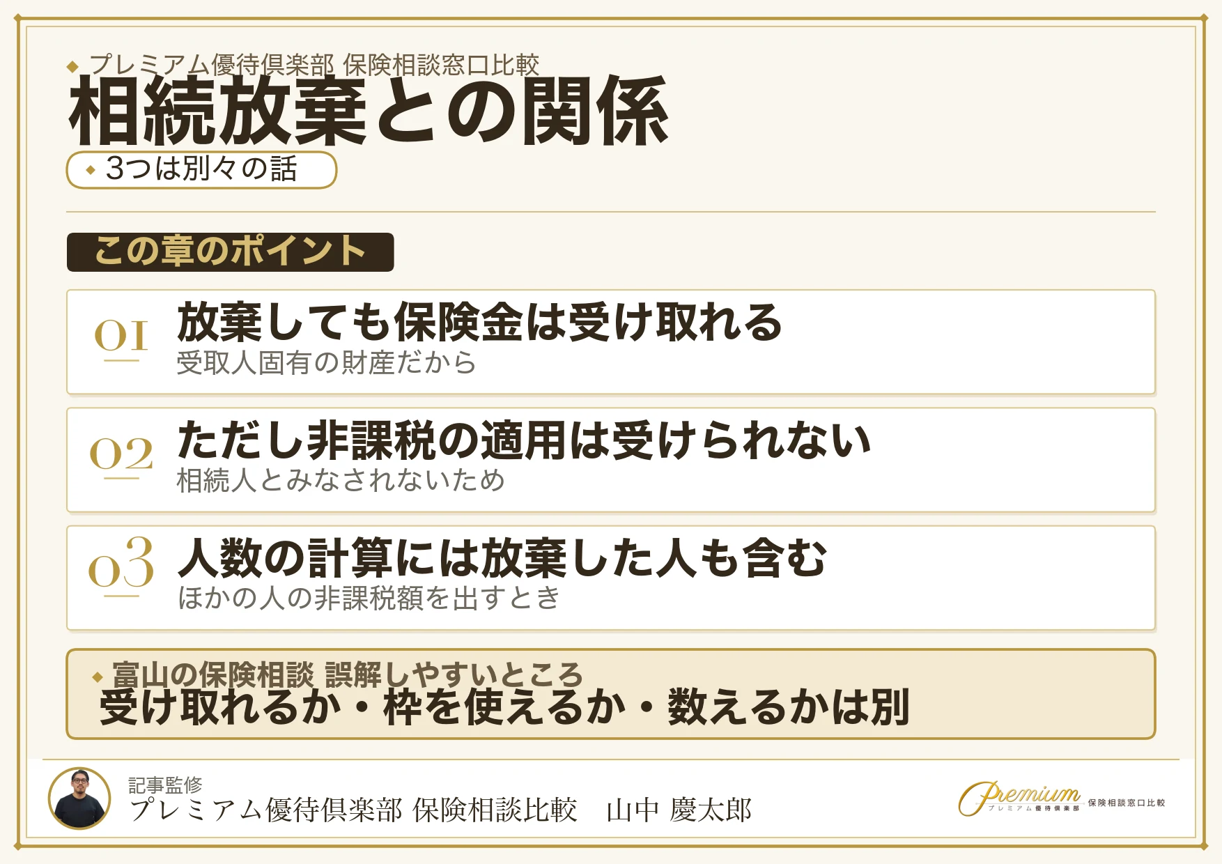 相続放棄しても死亡保険金は受け取れるが非課税は使えないことを示す図
