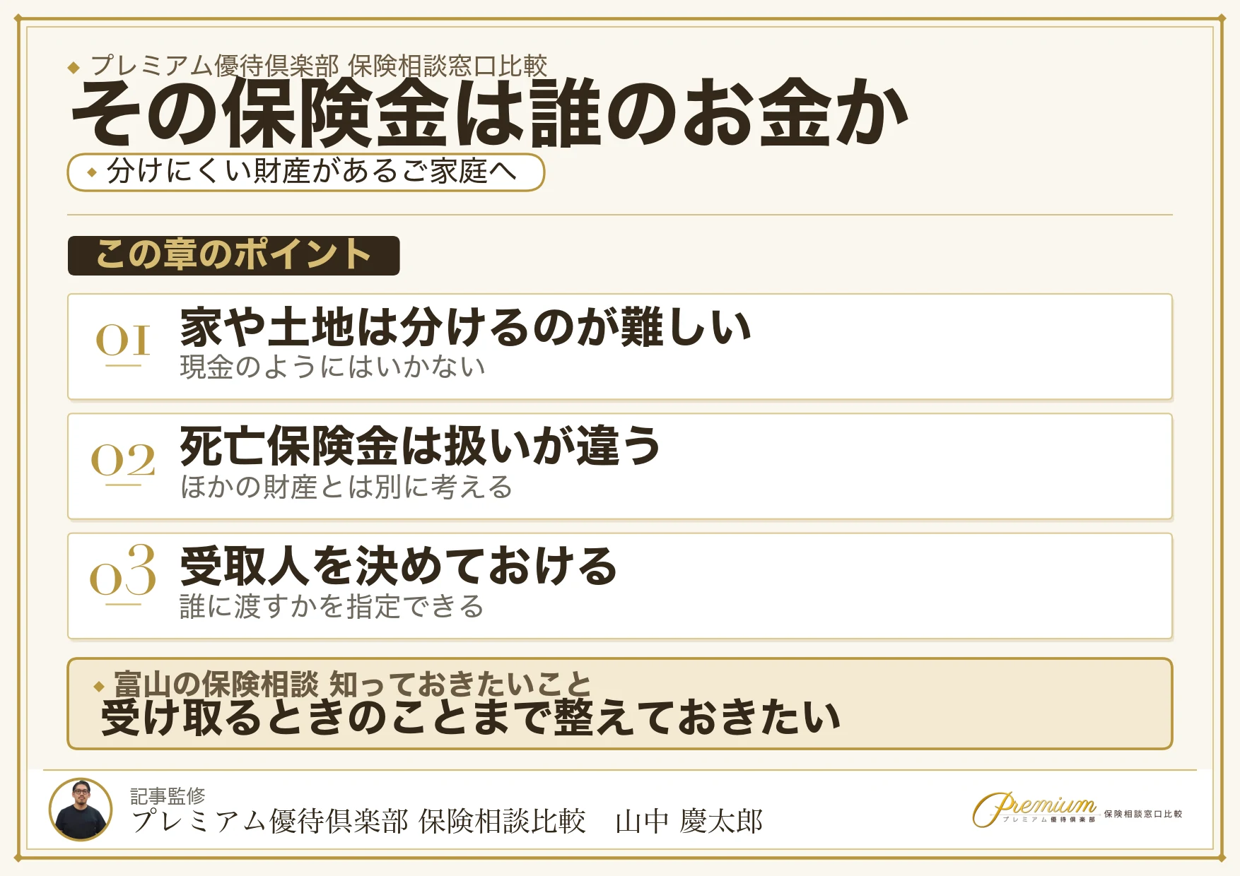 死亡保険金が受取人固有の財産であることを示す図