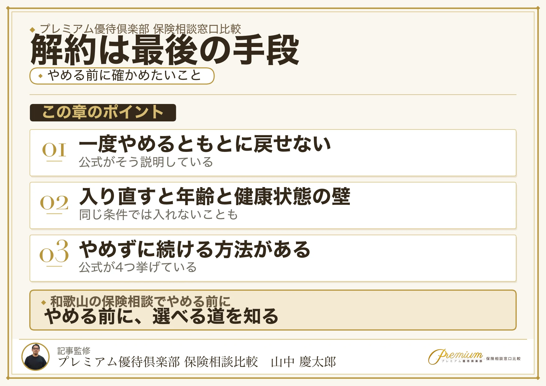 解約は最後の手段であることと続ける方法があることを示す図
