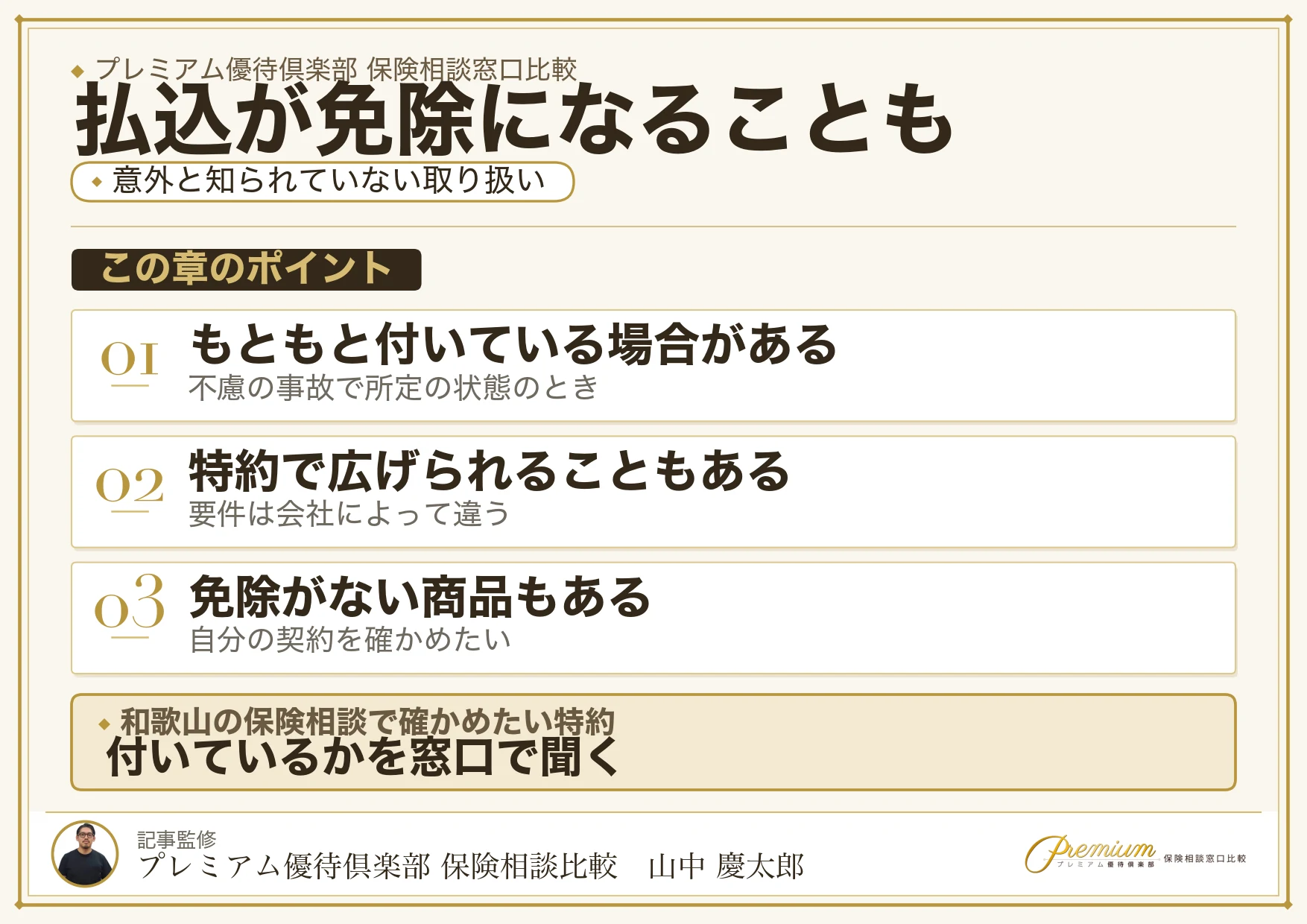 保険料の払込が免除になる場合を示す図