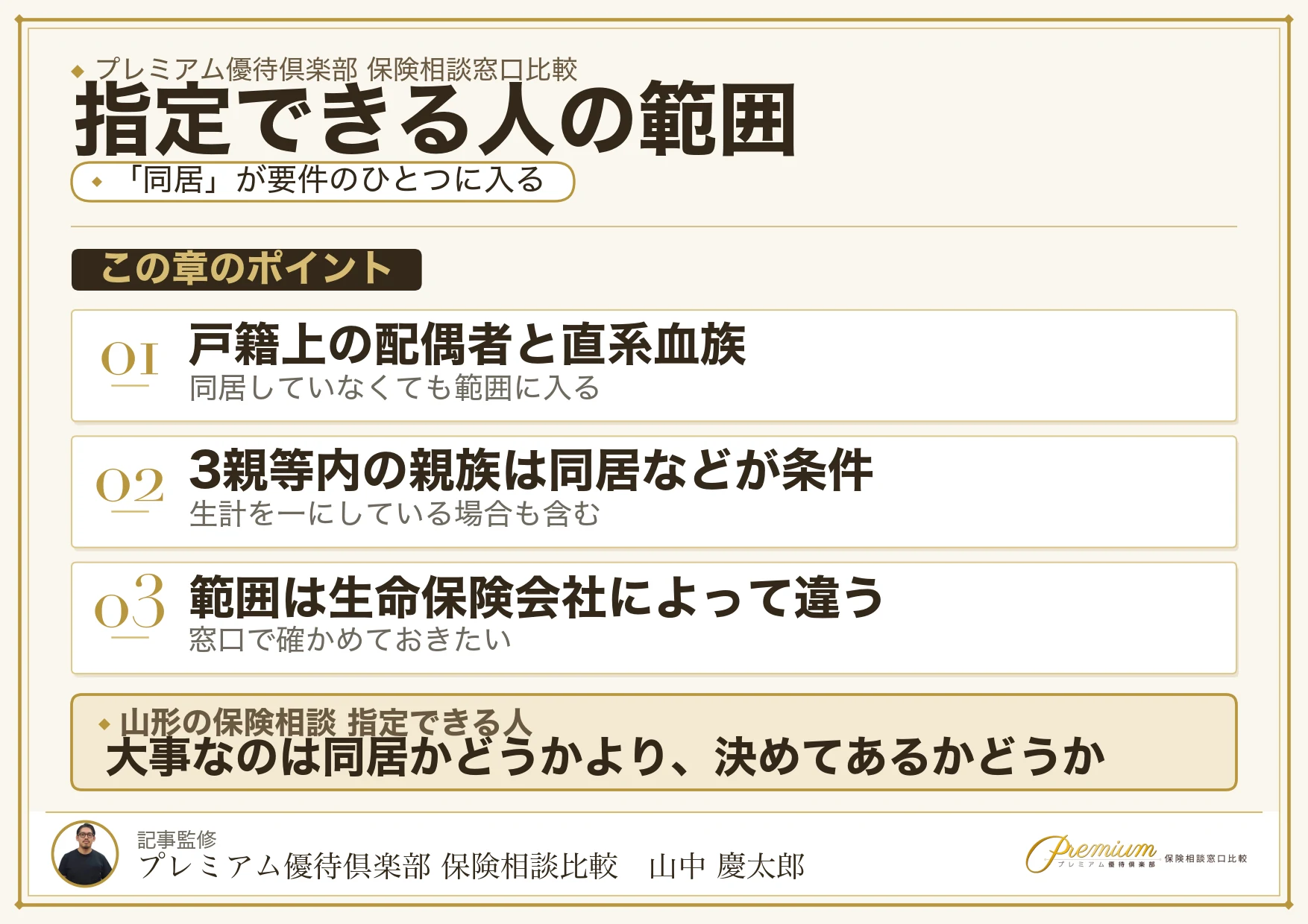 指定代理請求人として指定できる人の範囲の図