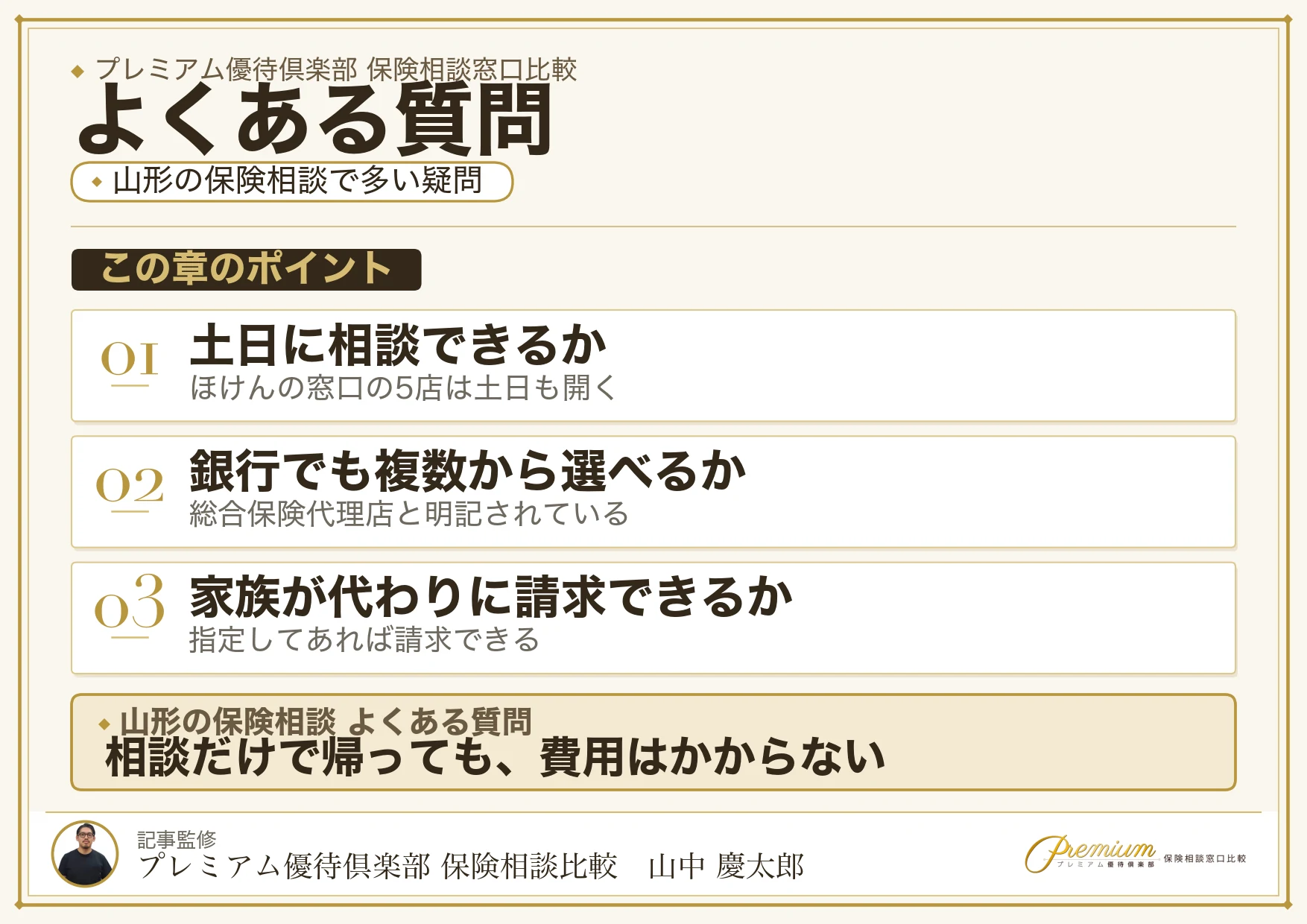 山形の保険相談窓口についてよくある質問