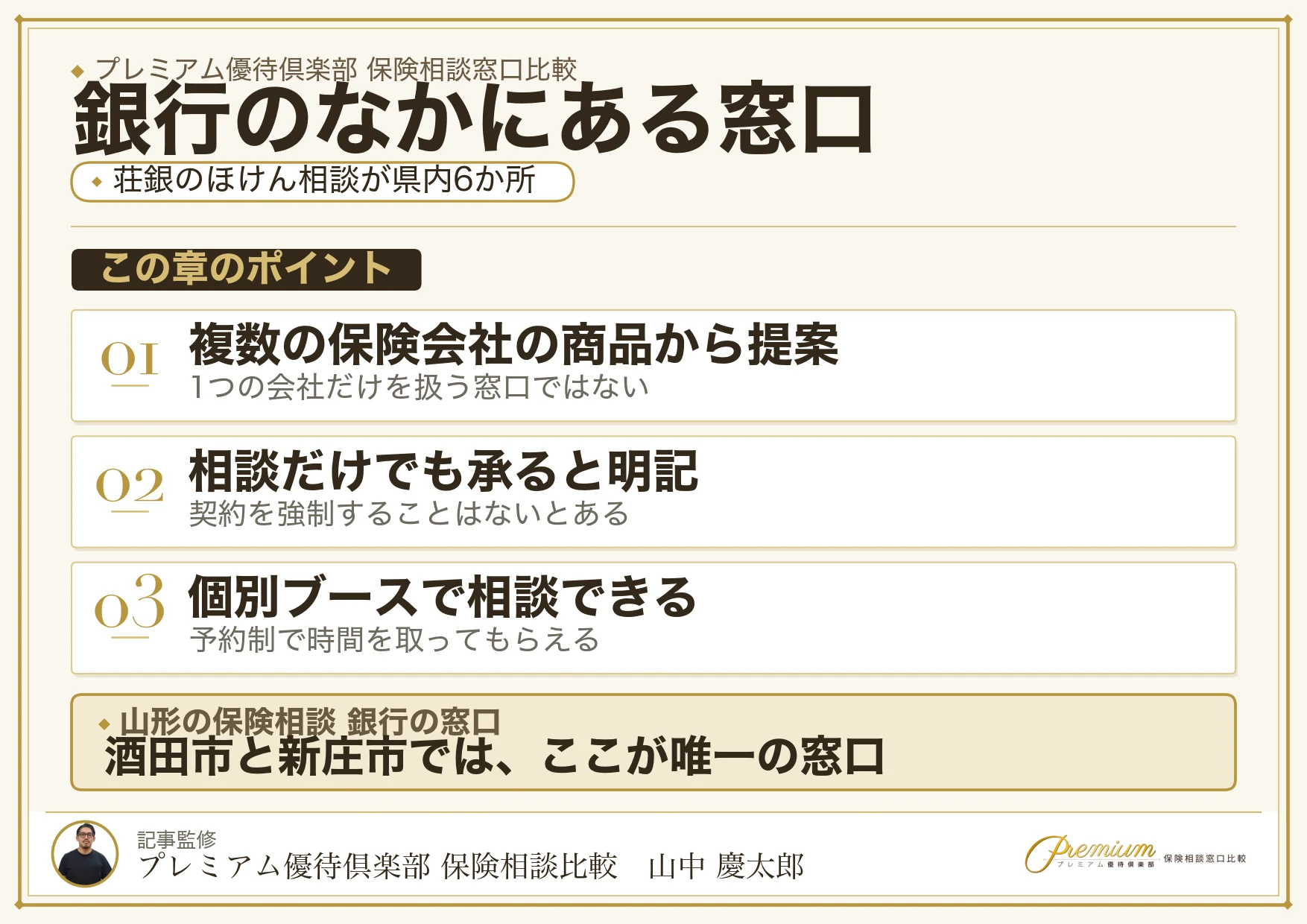 銀行のなかにある保険相談窓口の特徴の図解