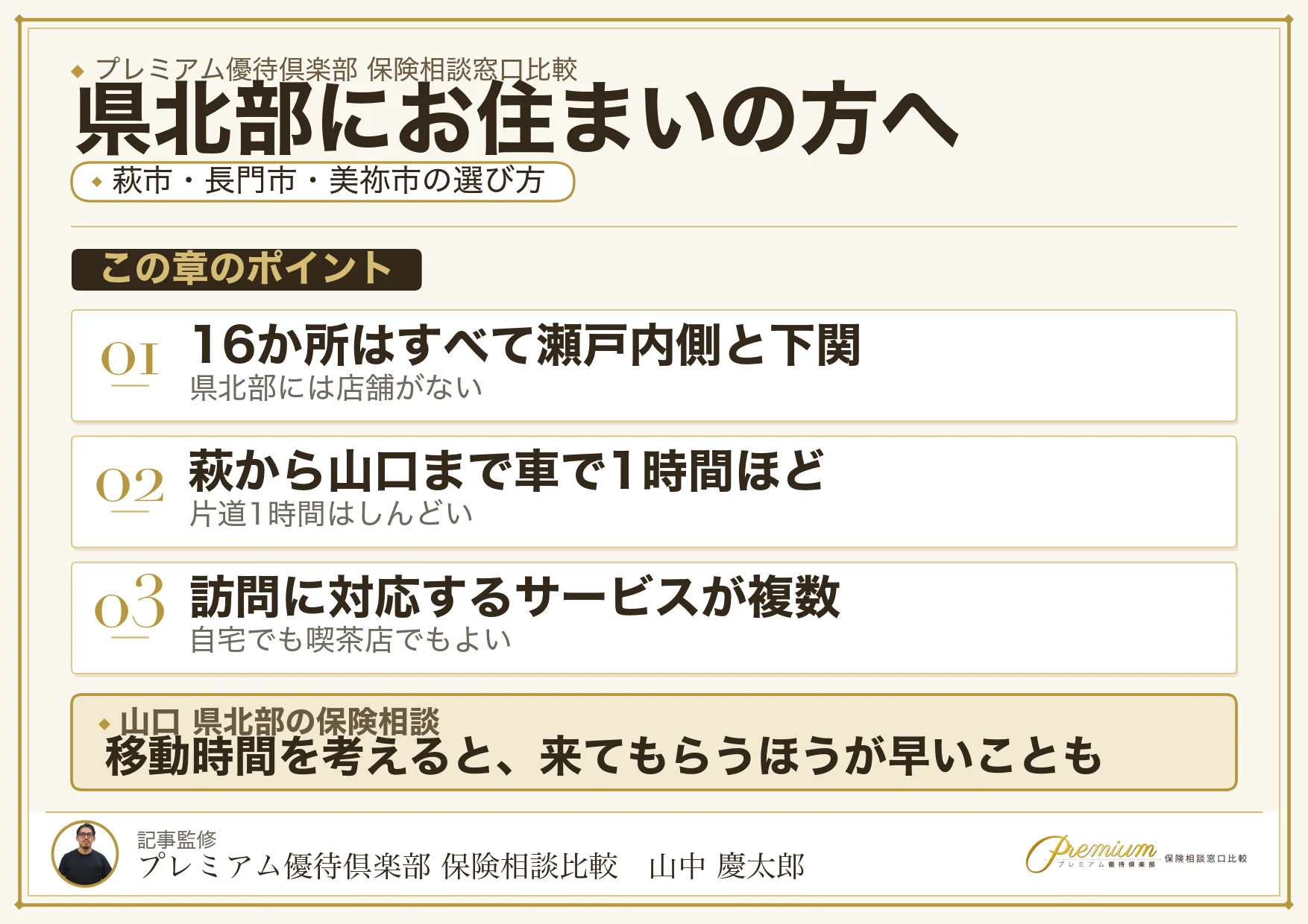 山口の県北部は訪問とオンラインという選択肢がある図