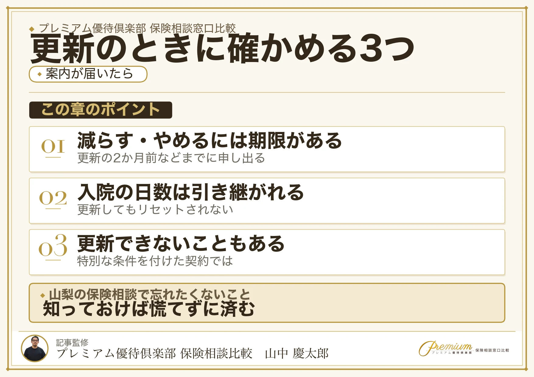 更新のときに確かめる3つのポイントを示す図