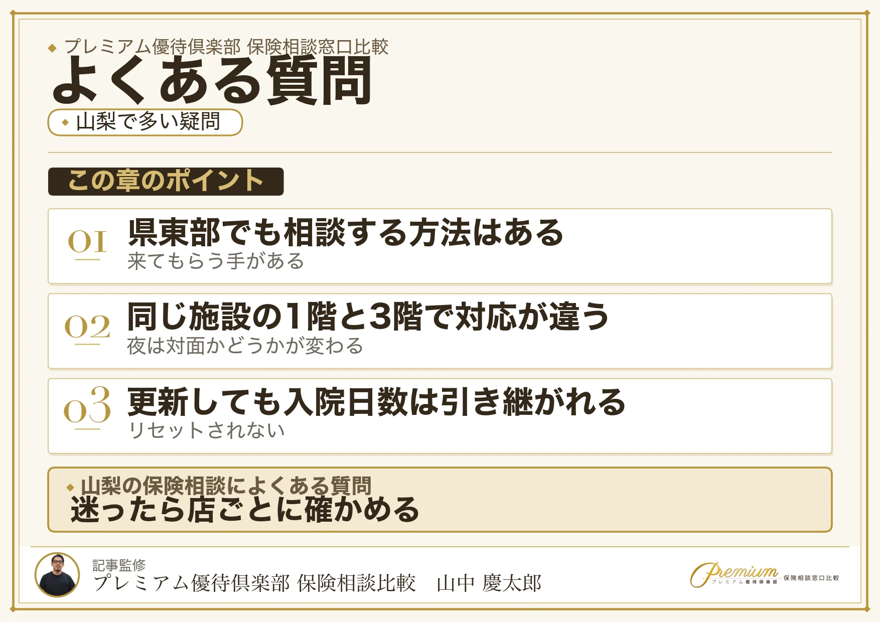 山梨の保険相談窓口についてよくある質問