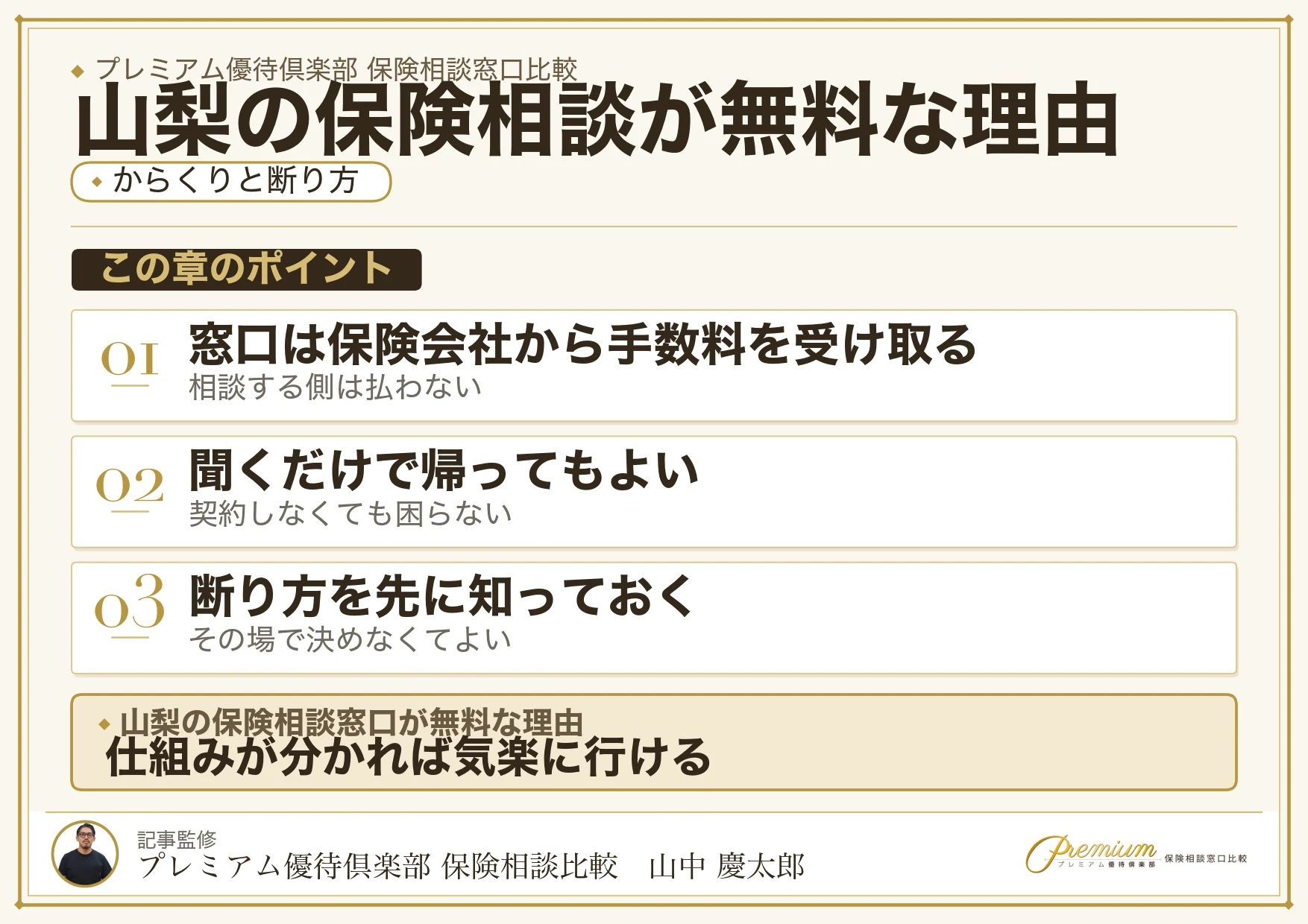 山梨の保険相談窓口が無料で相談できる仕組みの図解