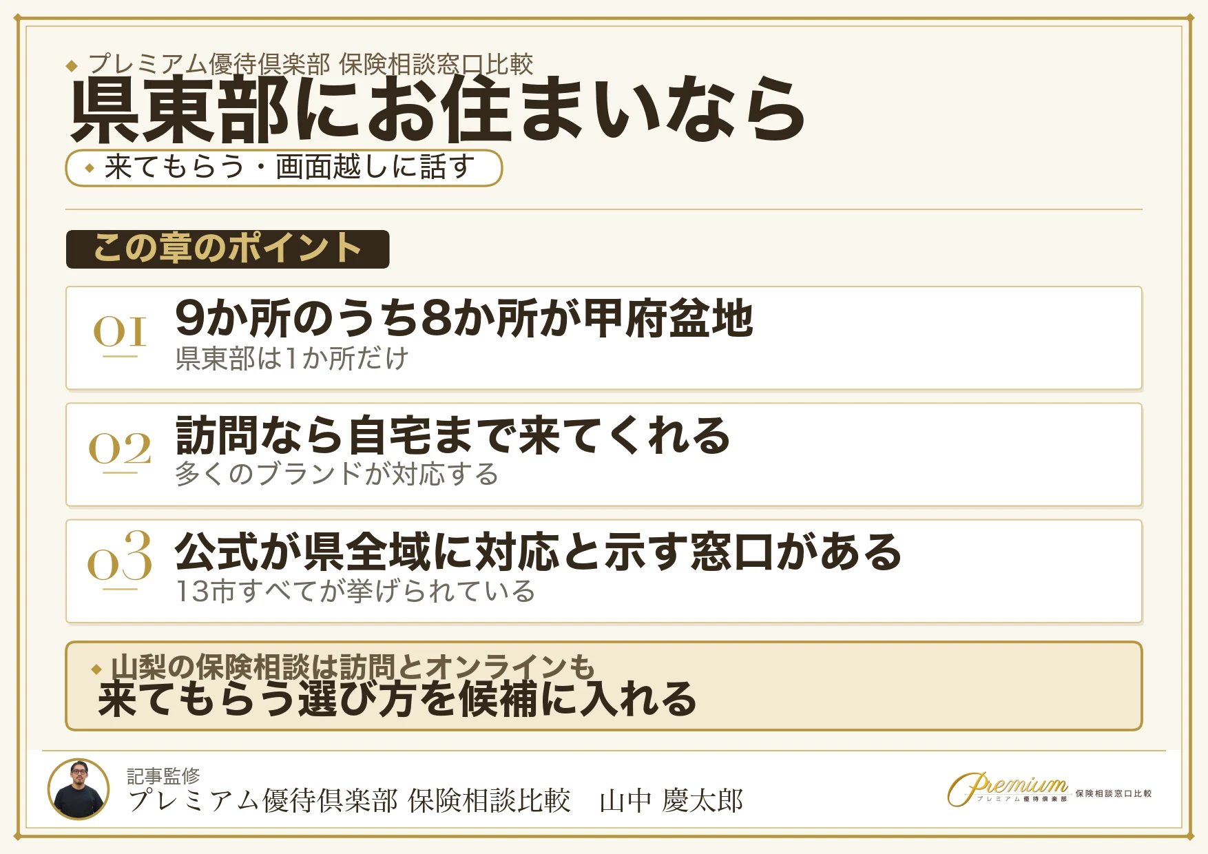 山梨で訪問相談とオンライン相談を使う方法の図解