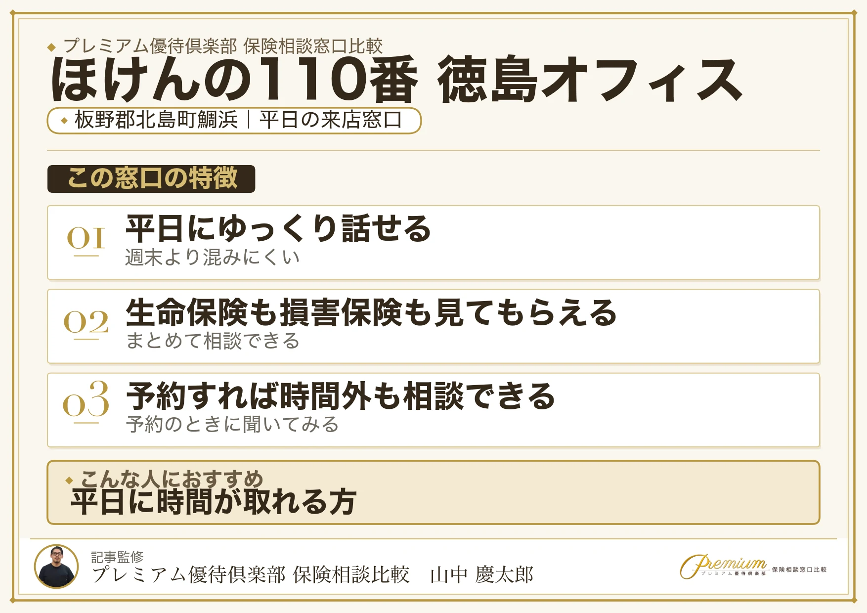 北島町鯛浜にあるほけんの110番 徳島オフィス