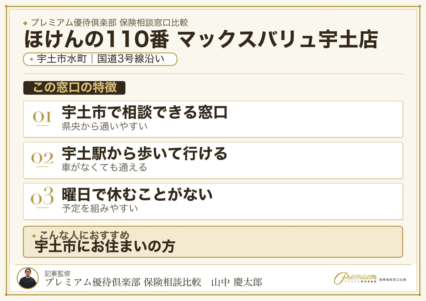 宇土市水町のマックスバリュ宇土にあるほけんの110番