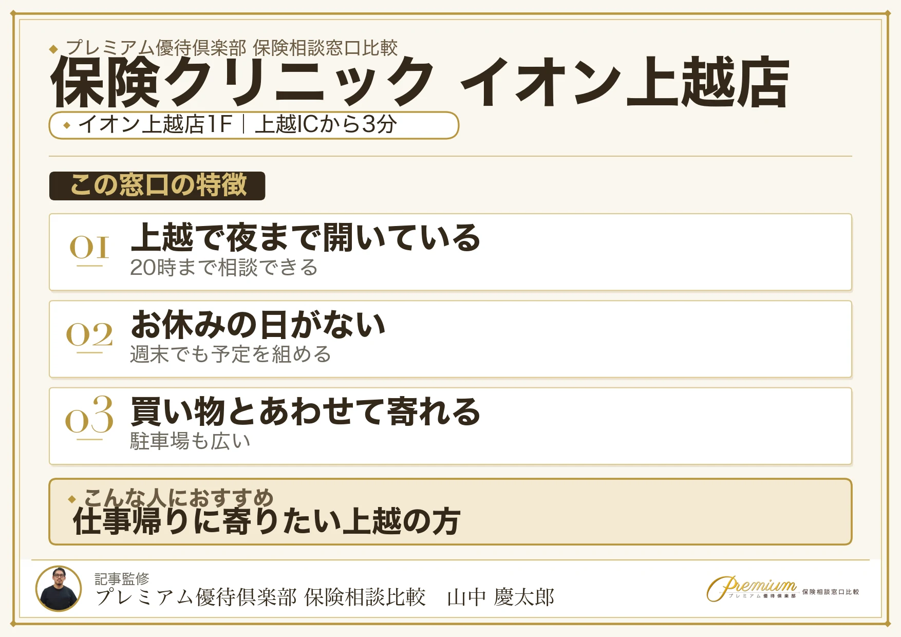 保険クリニック イオン上越店の特徴まとめ